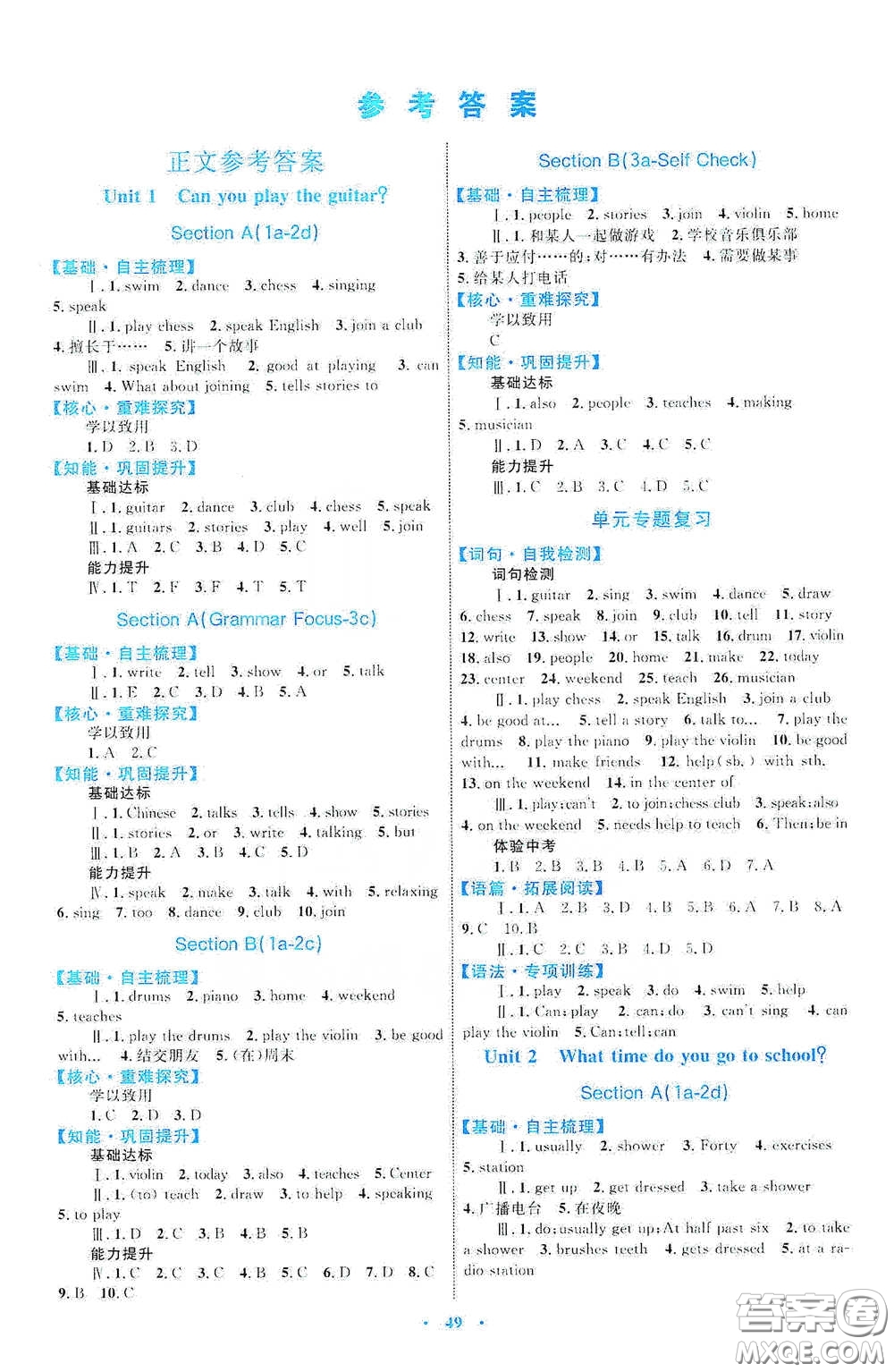 內(nèi)蒙古教育出版社2020學(xué)習(xí)目標(biāo)與檢測(cè)七年級(jí)英語(yǔ)下冊(cè)人教版答案