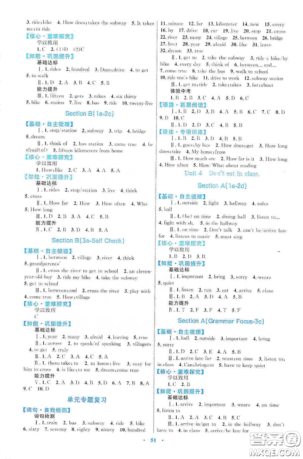 內(nèi)蒙古教育出版社2020學(xué)習(xí)目標(biāo)與檢測(cè)七年級(jí)英語(yǔ)下冊(cè)人教版答案