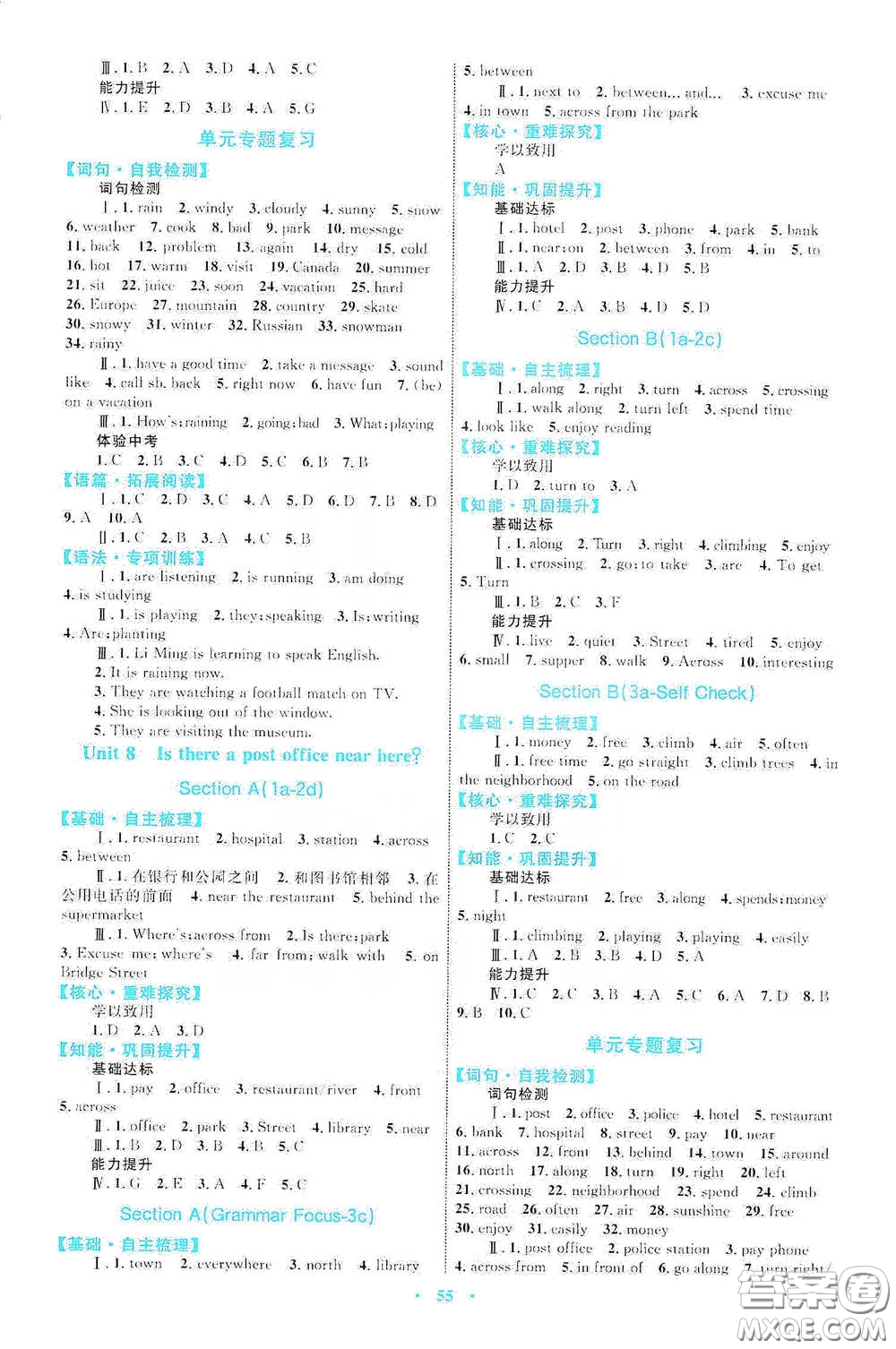 內(nèi)蒙古教育出版社2020學(xué)習(xí)目標(biāo)與檢測(cè)七年級(jí)英語(yǔ)下冊(cè)人教版答案