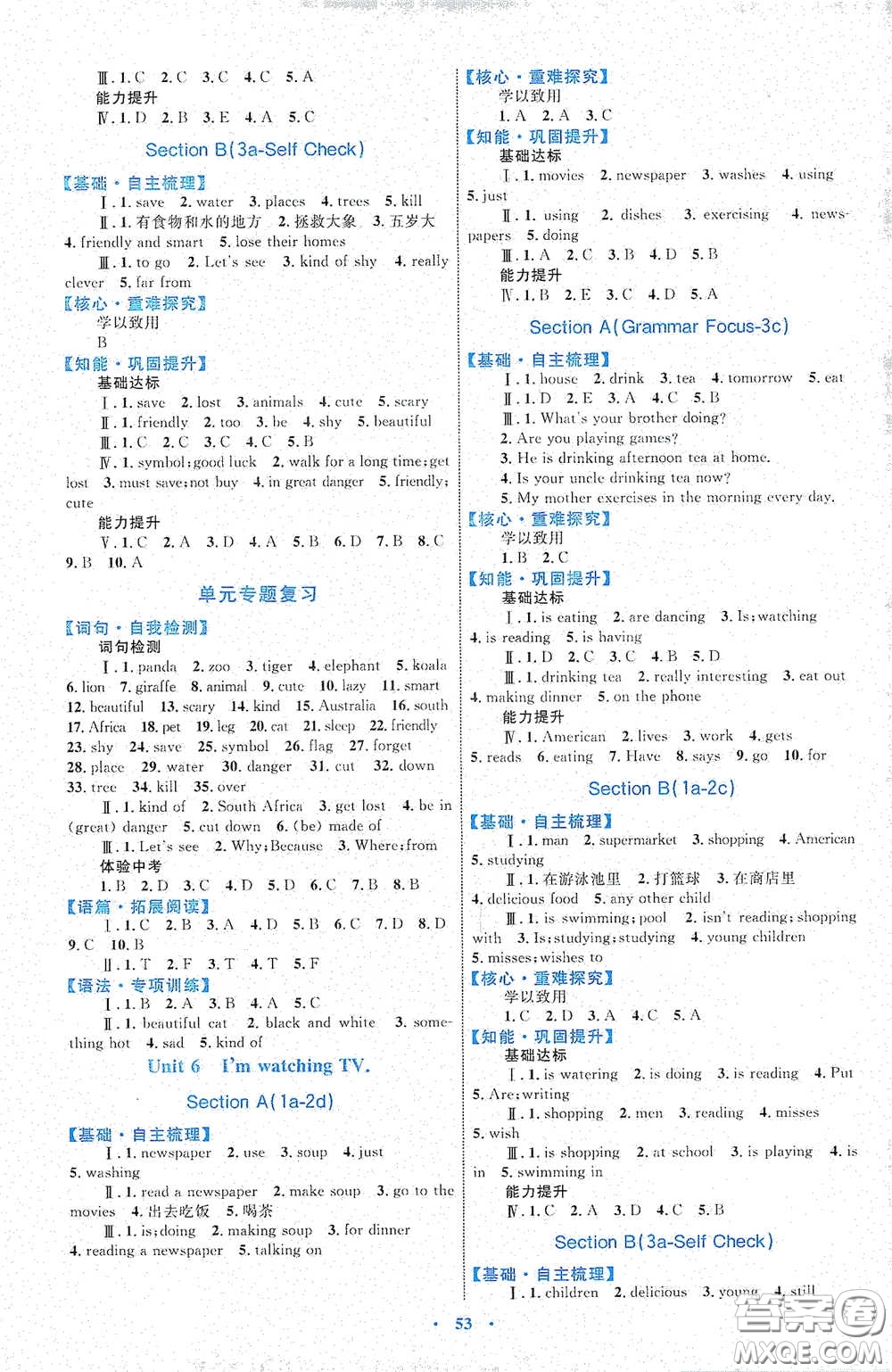 內(nèi)蒙古教育出版社2020學(xué)習(xí)目標(biāo)與檢測(cè)七年級(jí)英語(yǔ)下冊(cè)人教版答案