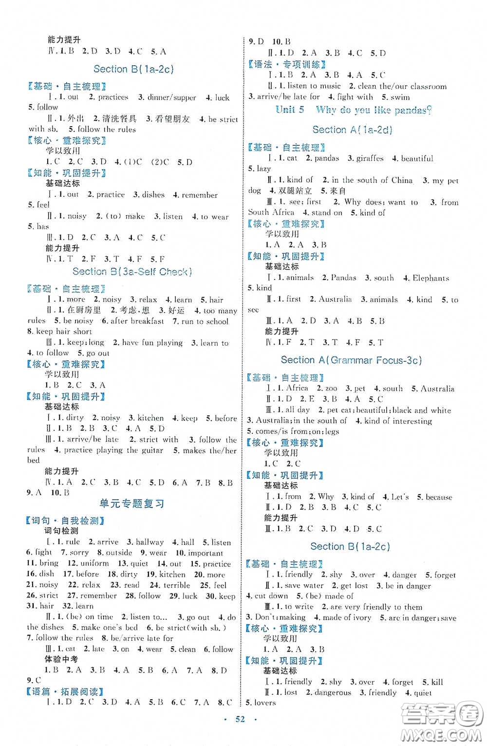 內(nèi)蒙古教育出版社2020學(xué)習(xí)目標(biāo)與檢測(cè)七年級(jí)英語(yǔ)下冊(cè)人教版答案