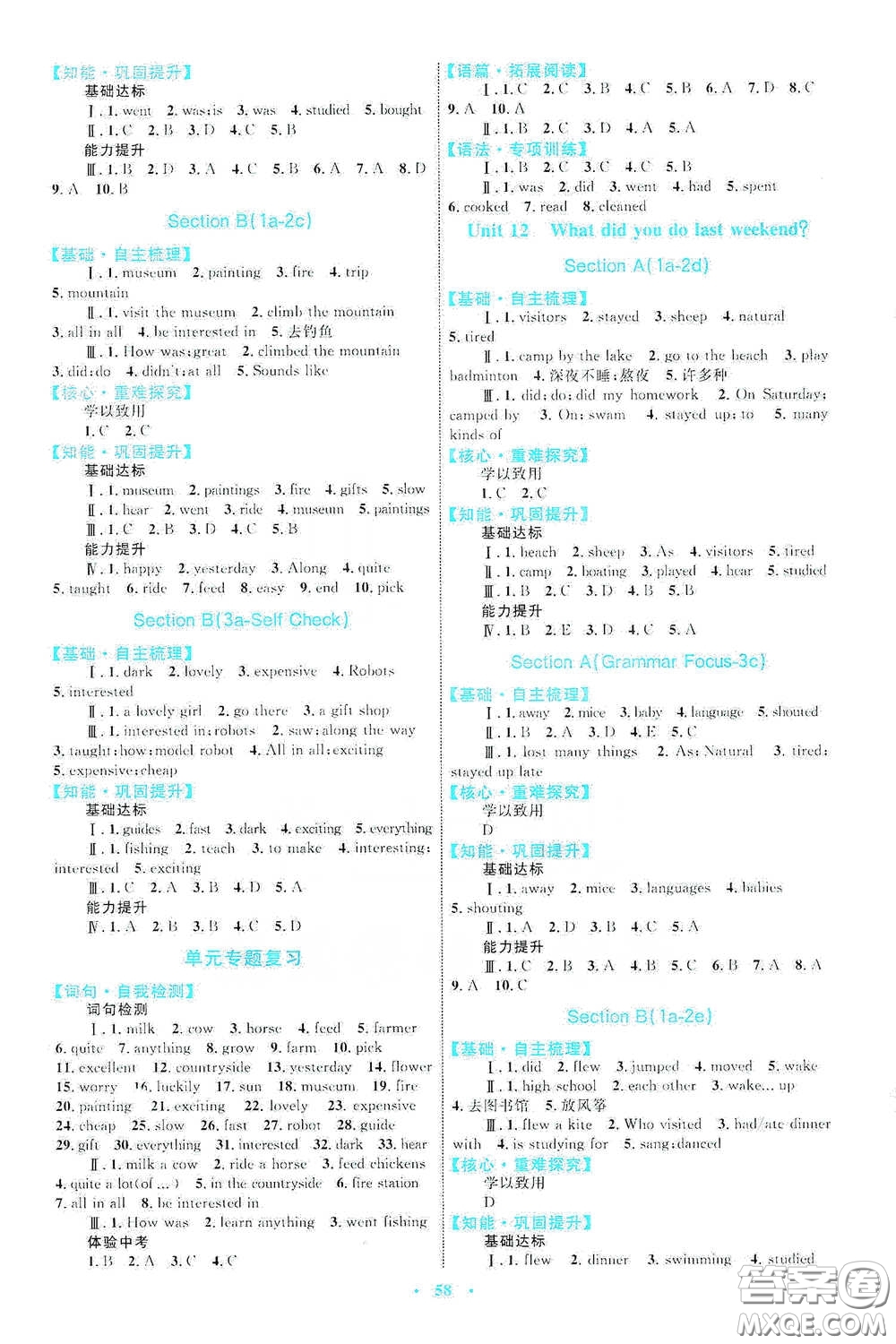 內(nèi)蒙古教育出版社2020學(xué)習(xí)目標(biāo)與檢測(cè)七年級(jí)英語(yǔ)下冊(cè)人教版答案