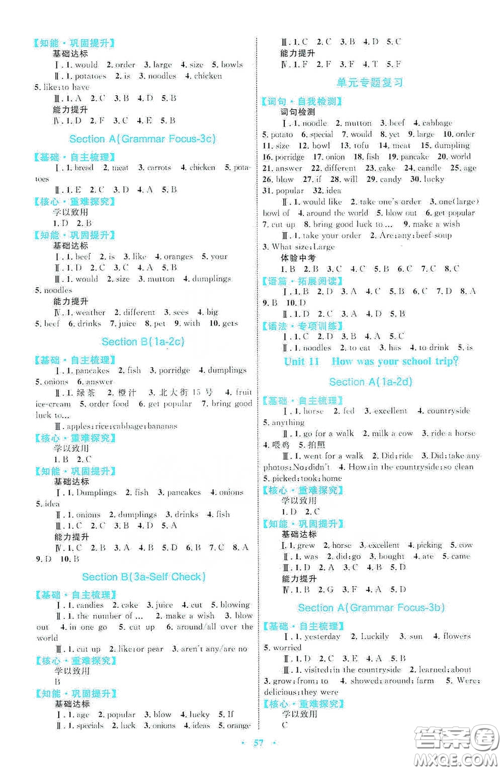 內(nèi)蒙古教育出版社2020學(xué)習(xí)目標(biāo)與檢測(cè)七年級(jí)英語(yǔ)下冊(cè)人教版答案