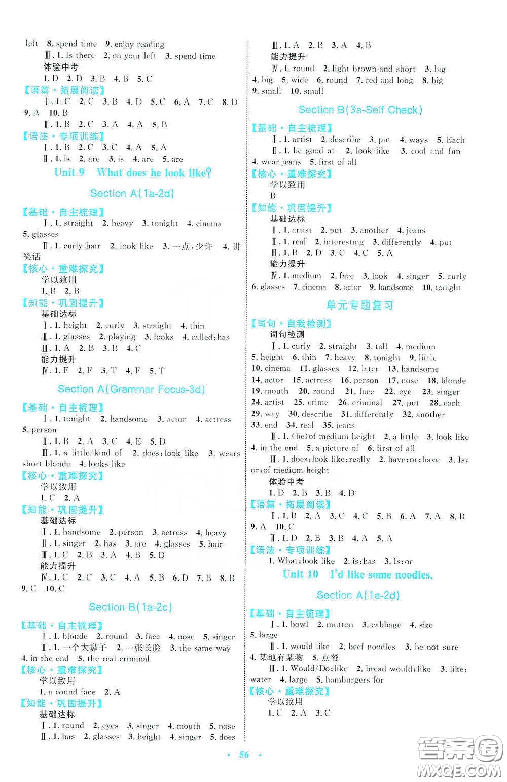 內(nèi)蒙古教育出版社2020學(xué)習(xí)目標(biāo)與檢測(cè)七年級(jí)英語(yǔ)下冊(cè)人教版答案