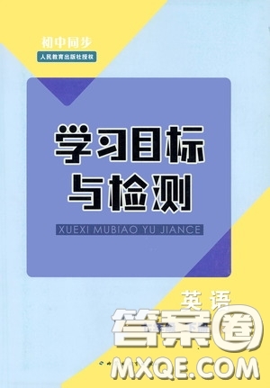 內(nèi)蒙古教育出版社2020學(xué)習(xí)目標(biāo)與檢測(cè)七年級(jí)英語(yǔ)下冊(cè)人教版答案