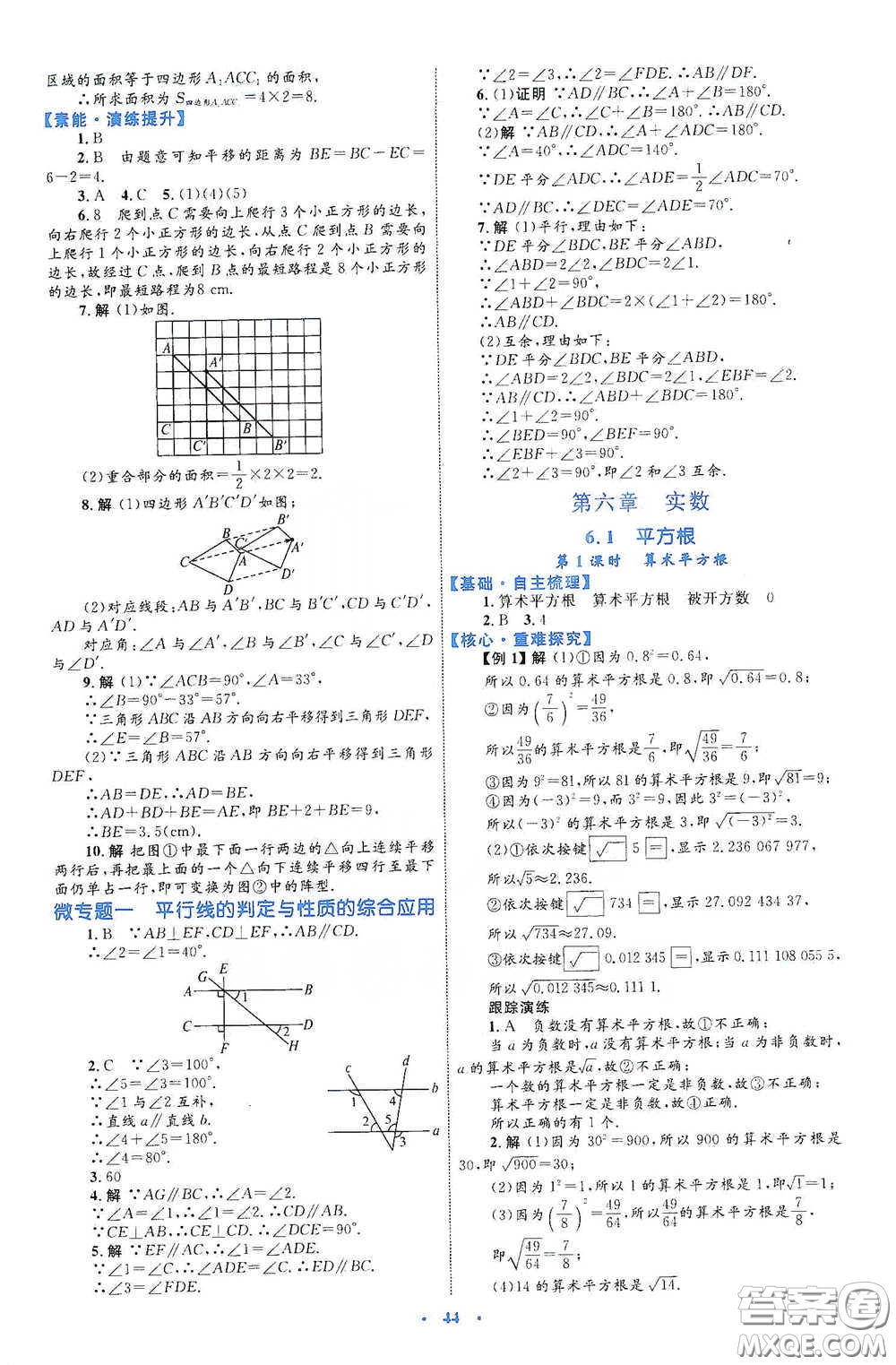 內(nèi)蒙古教育出版社2020學(xué)習(xí)目標(biāo)與檢測(cè)七年級(jí)數(shù)學(xué)下冊(cè)人教版答案