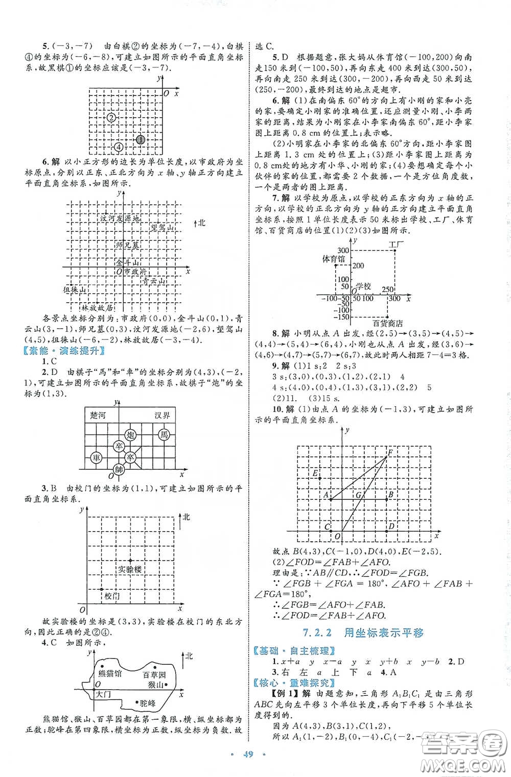 內(nèi)蒙古教育出版社2020學(xué)習(xí)目標(biāo)與檢測(cè)七年級(jí)數(shù)學(xué)下冊(cè)人教版答案