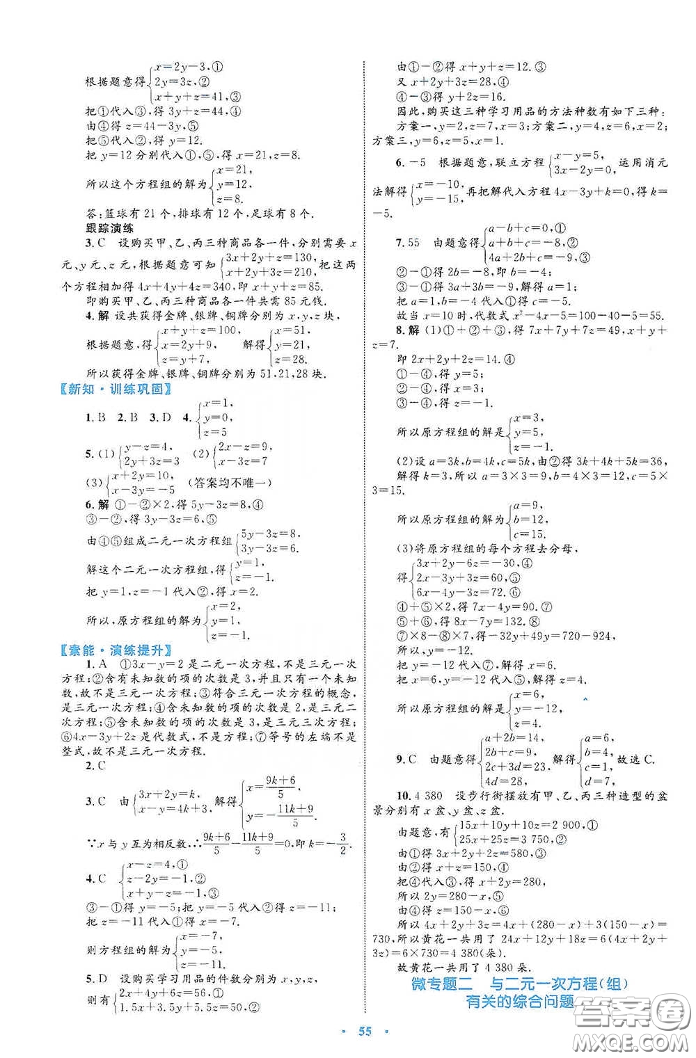 內(nèi)蒙古教育出版社2020學(xué)習(xí)目標(biāo)與檢測(cè)七年級(jí)數(shù)學(xué)下冊(cè)人教版答案