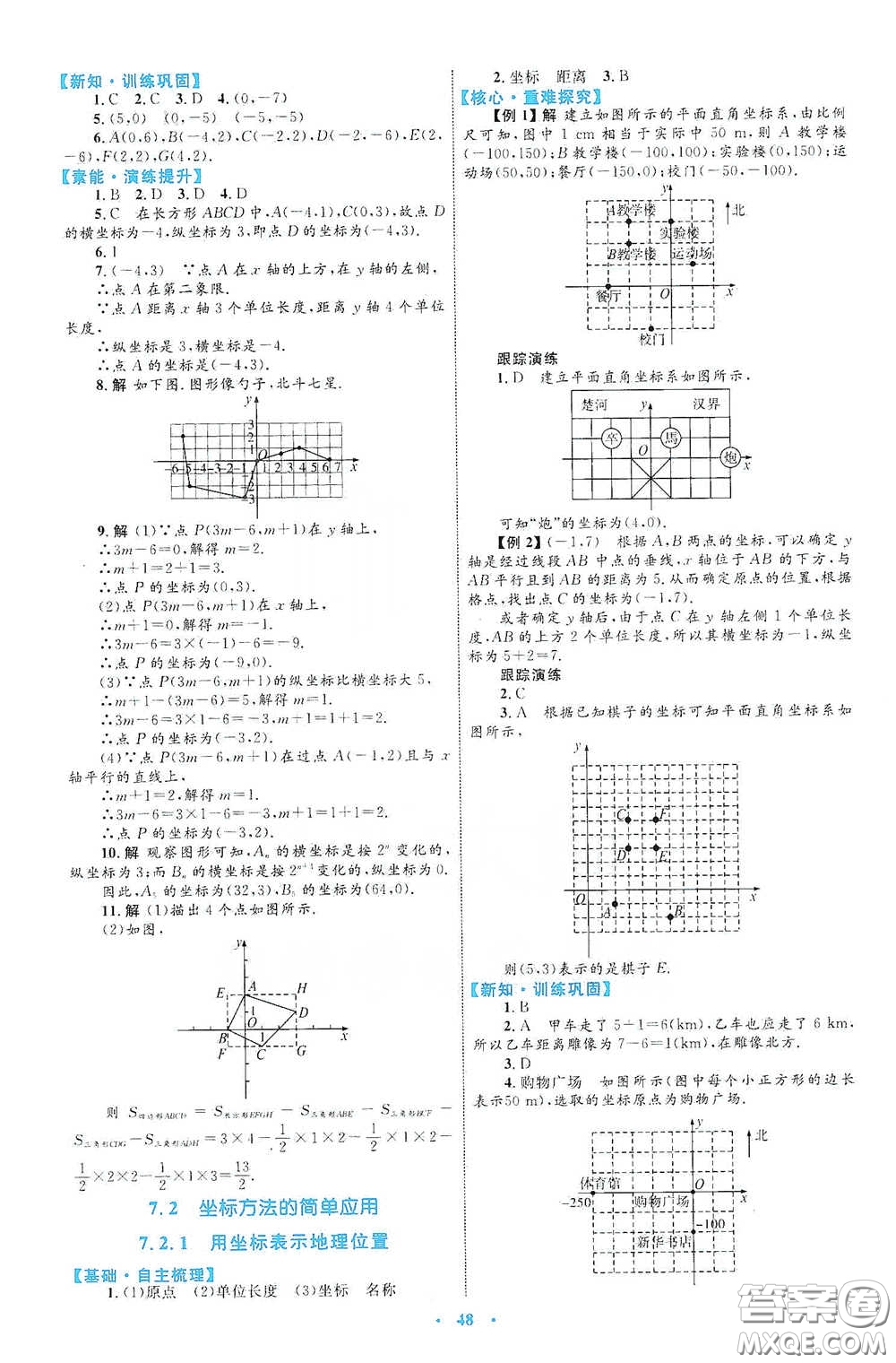 內(nèi)蒙古教育出版社2020學(xué)習(xí)目標(biāo)與檢測(cè)七年級(jí)數(shù)學(xué)下冊(cè)人教版答案