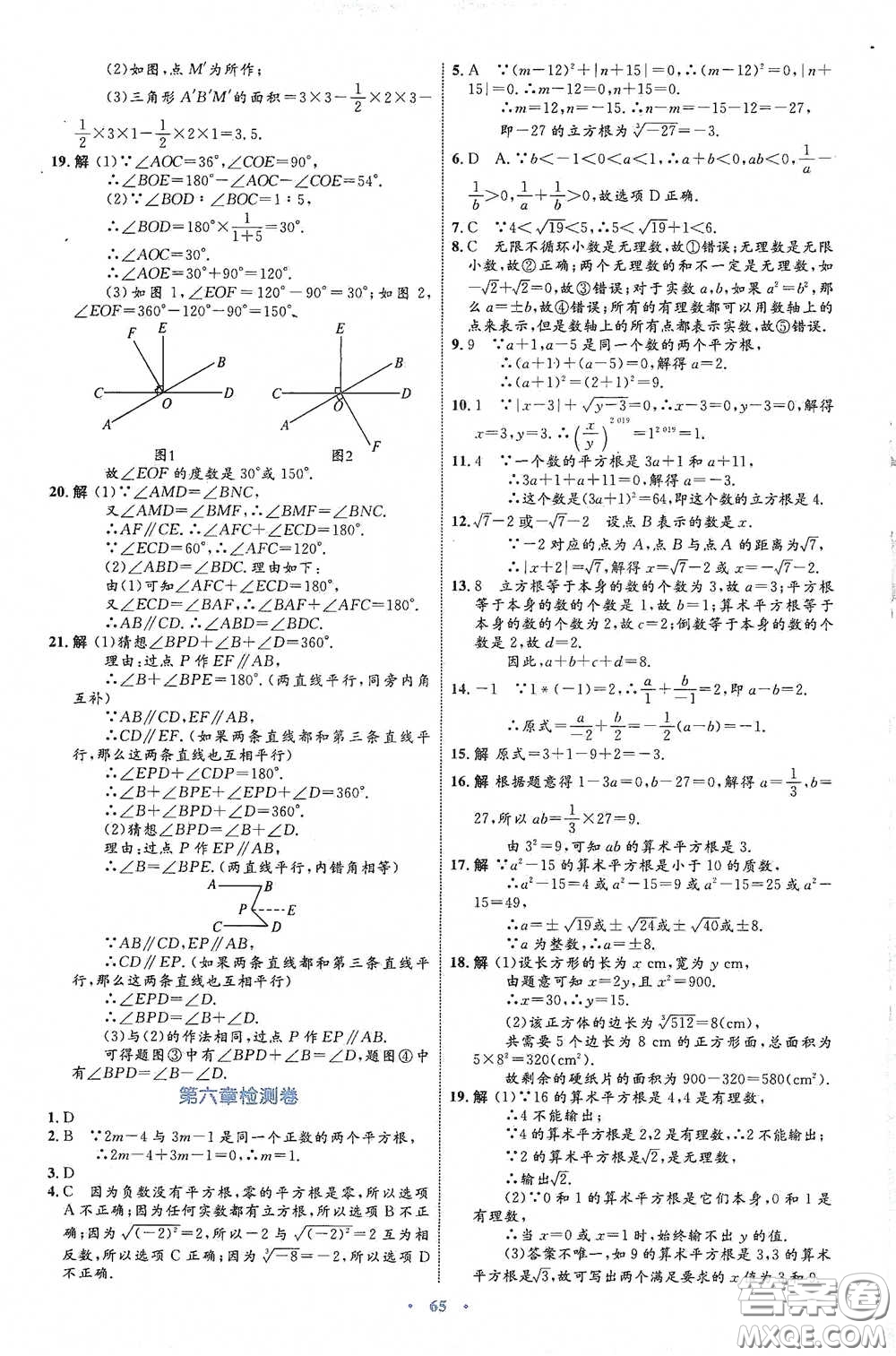 內(nèi)蒙古教育出版社2020學(xué)習(xí)目標(biāo)與檢測(cè)七年級(jí)數(shù)學(xué)下冊(cè)人教版答案