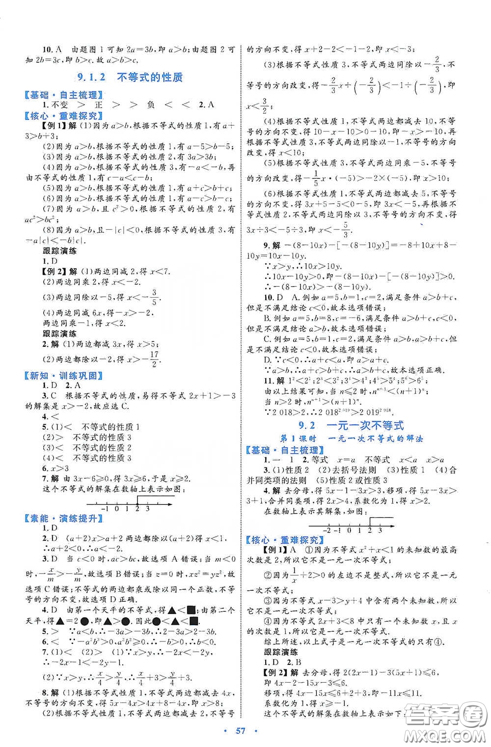 內(nèi)蒙古教育出版社2020學(xué)習(xí)目標(biāo)與檢測(cè)七年級(jí)數(shù)學(xué)下冊(cè)人教版答案