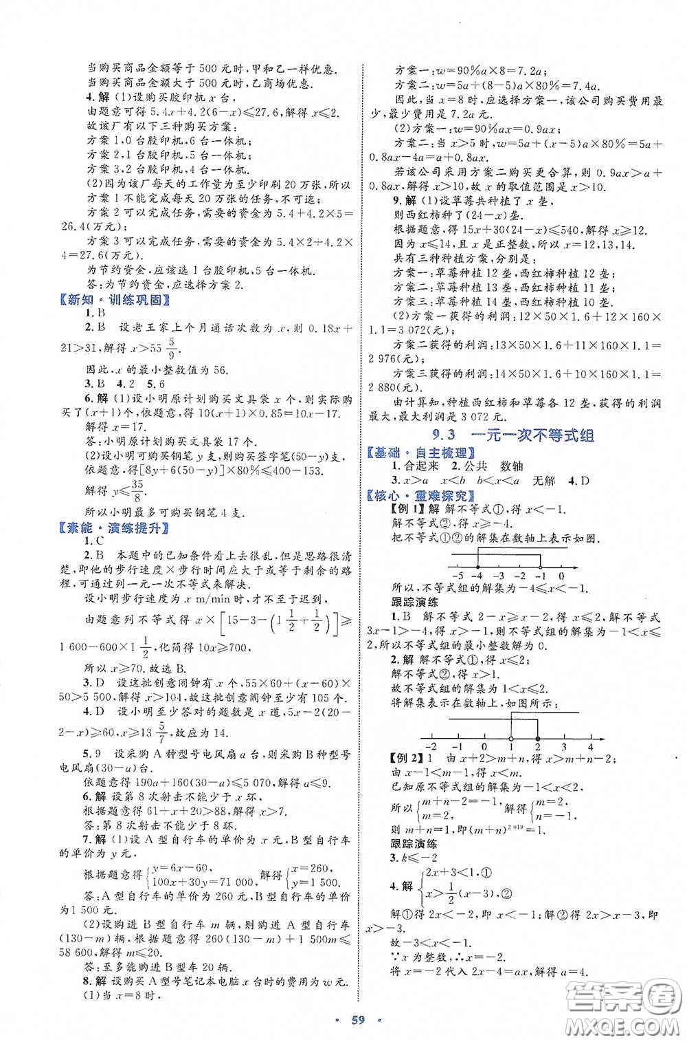 內(nèi)蒙古教育出版社2020學(xué)習(xí)目標(biāo)與檢測(cè)七年級(jí)數(shù)學(xué)下冊(cè)人教版答案