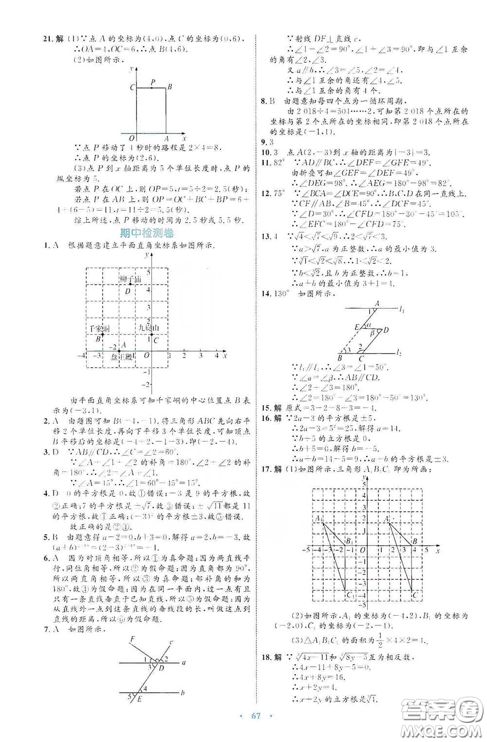 內(nèi)蒙古教育出版社2020學(xué)習(xí)目標(biāo)與檢測(cè)七年級(jí)數(shù)學(xué)下冊(cè)人教版答案