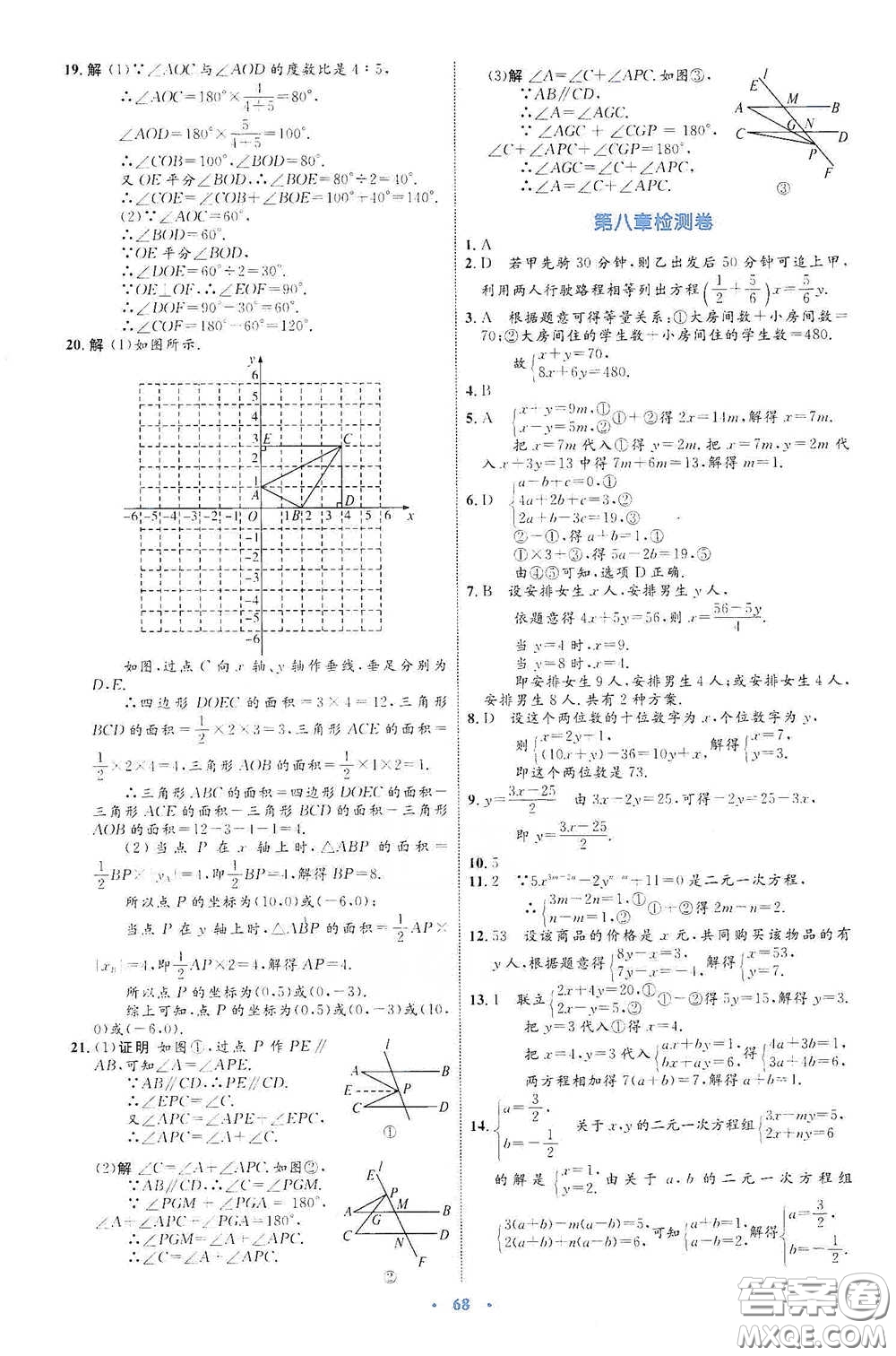 內(nèi)蒙古教育出版社2020學(xué)習(xí)目標(biāo)與檢測(cè)七年級(jí)數(shù)學(xué)下冊(cè)人教版答案