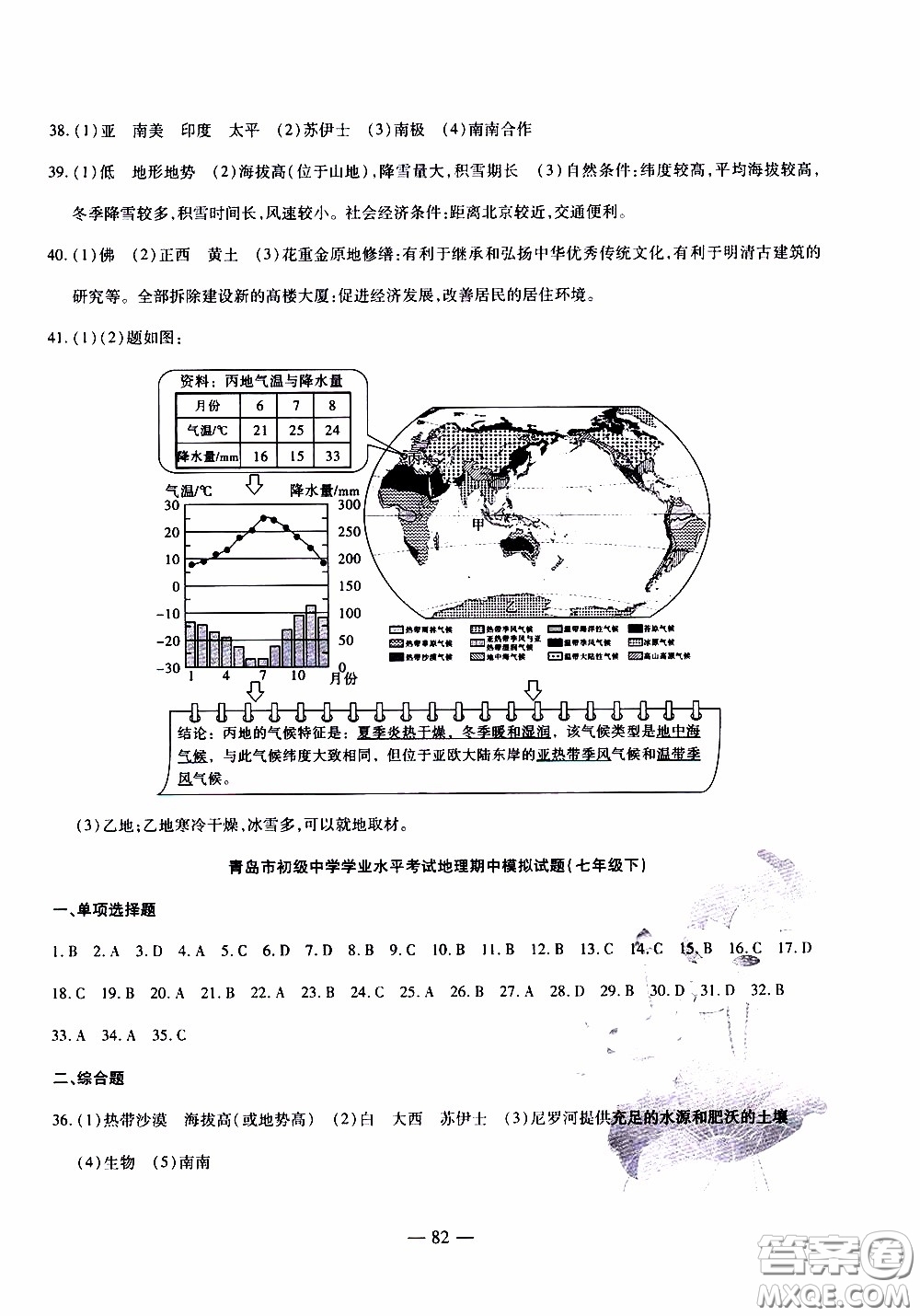 青島出版社2020年中考沖刺模擬卷地理參考答案