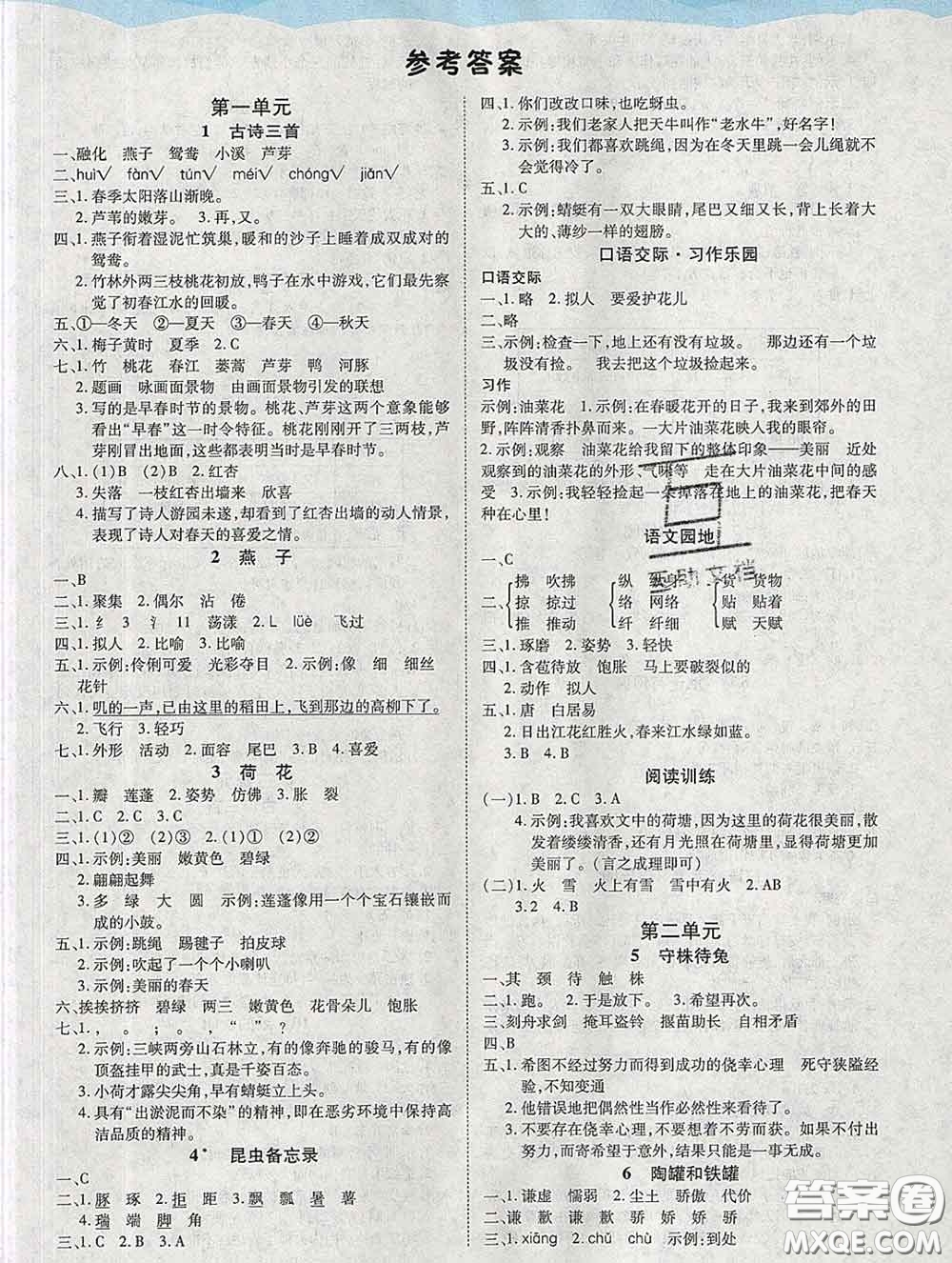 中州古籍出版社2020春黃岡課課練三年級(jí)語文下冊(cè)人教版答案