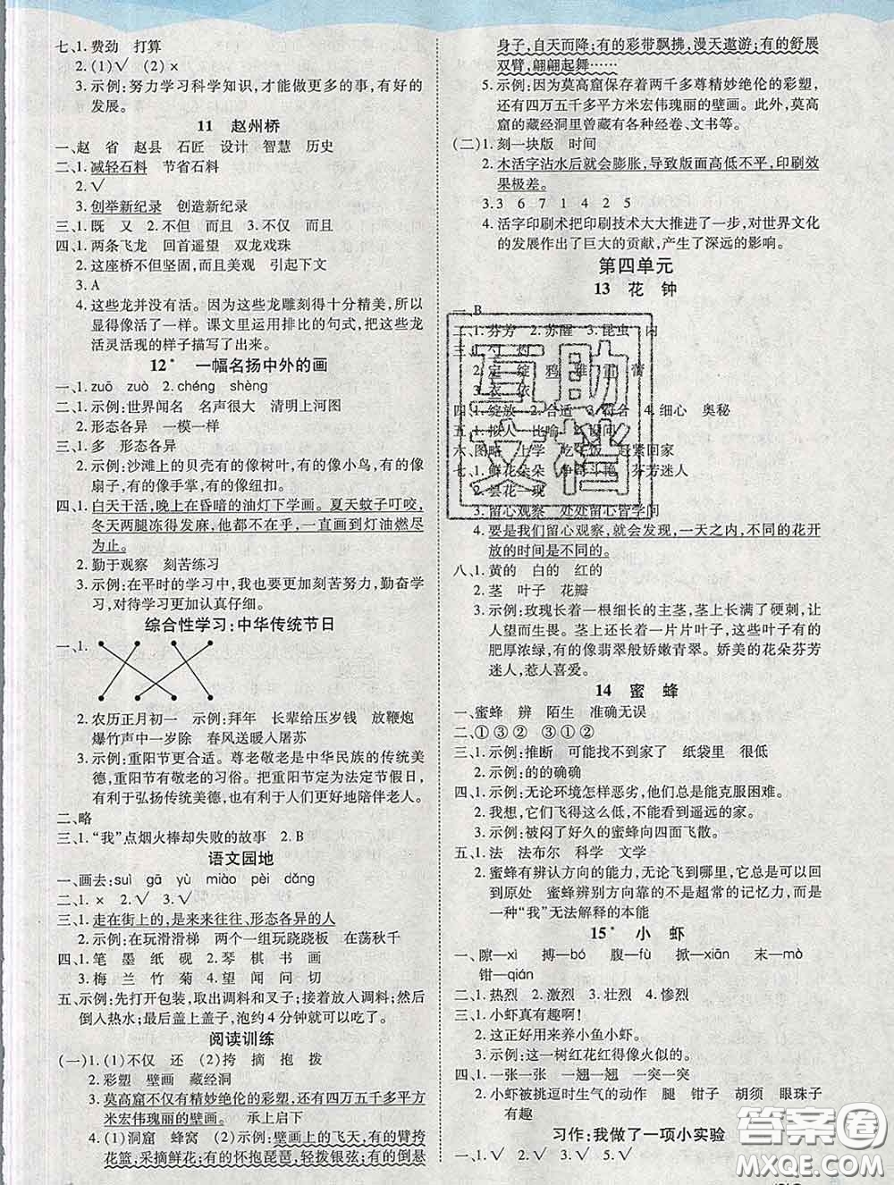 中州古籍出版社2020春黃岡課課練三年級(jí)語文下冊(cè)人教版答案