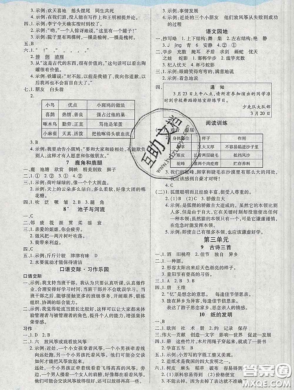 中州古籍出版社2020春黃岡課課練三年級(jí)語文下冊(cè)人教版答案