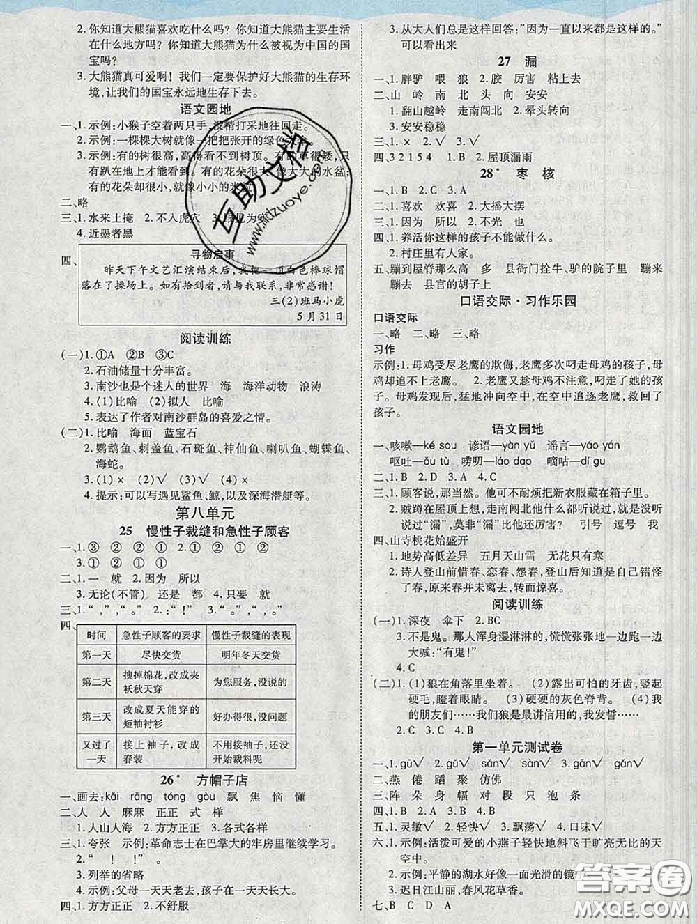 中州古籍出版社2020春黃岡課課練三年級(jí)語文下冊(cè)人教版答案