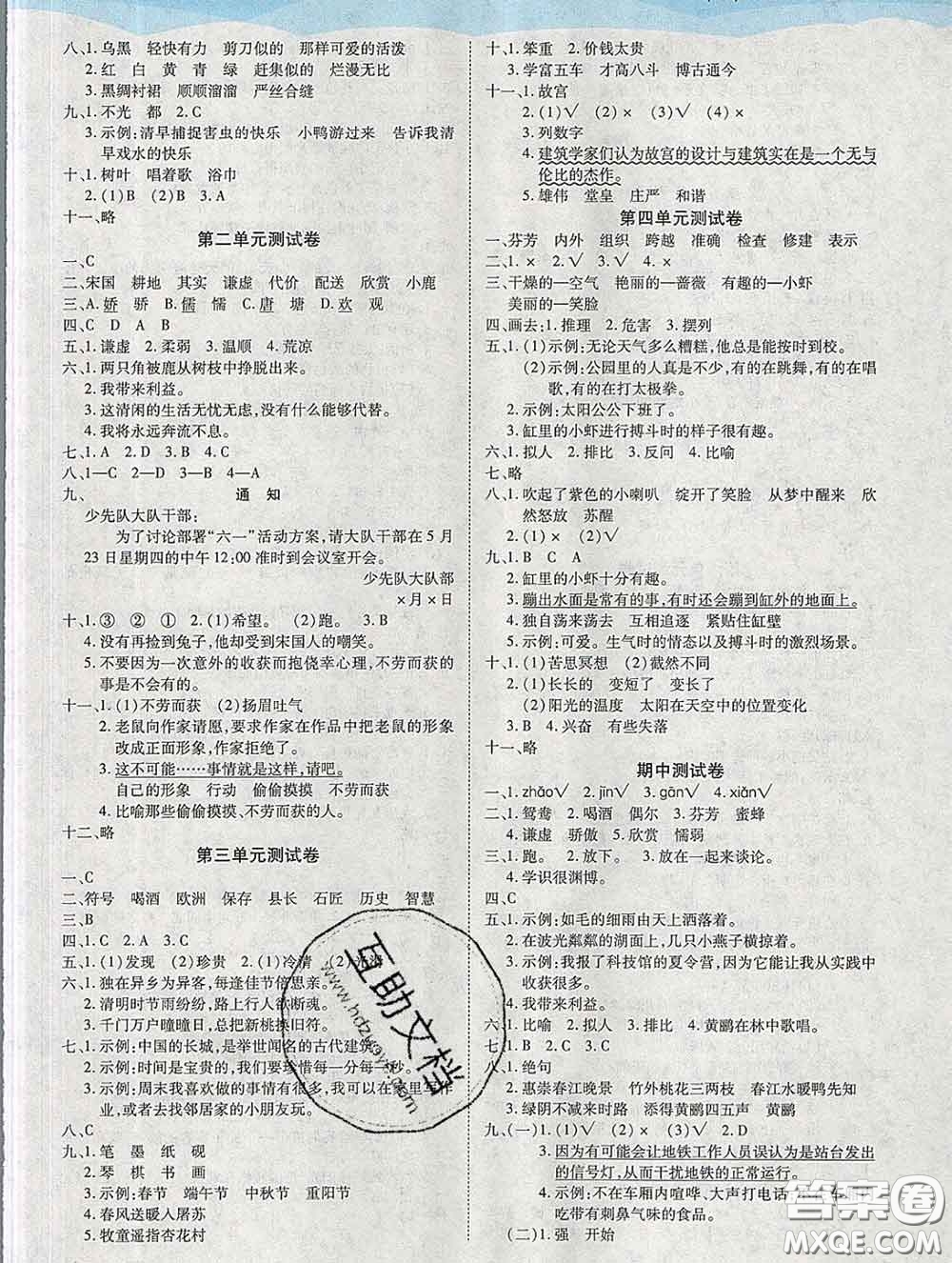 中州古籍出版社2020春黃岡課課練三年級(jí)語文下冊(cè)人教版答案