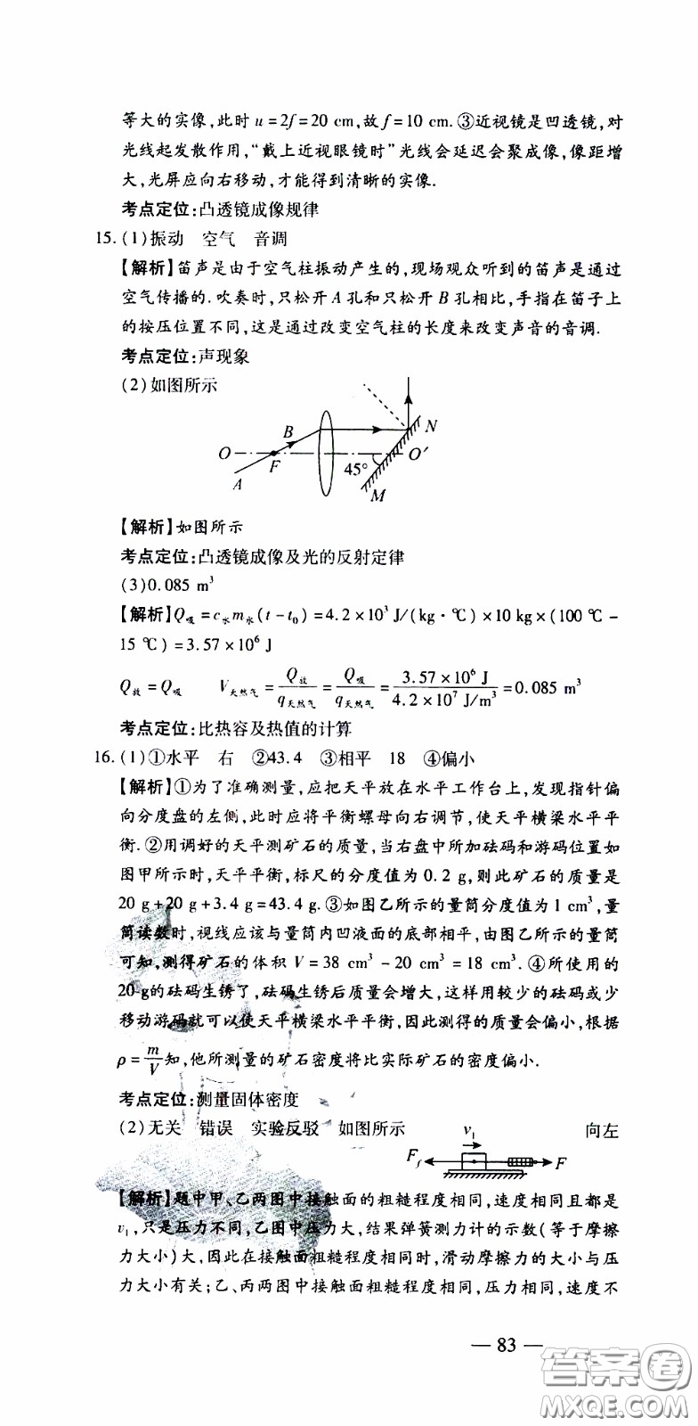 青島出版社2020年中考沖刺模擬卷物理參考答案