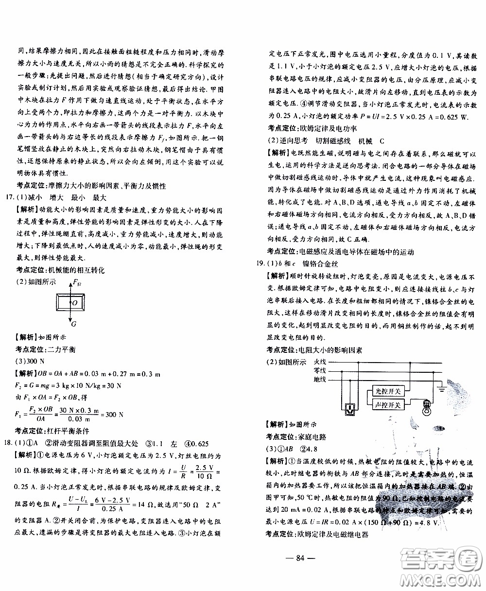 青島出版社2020年中考沖刺模擬卷物理參考答案