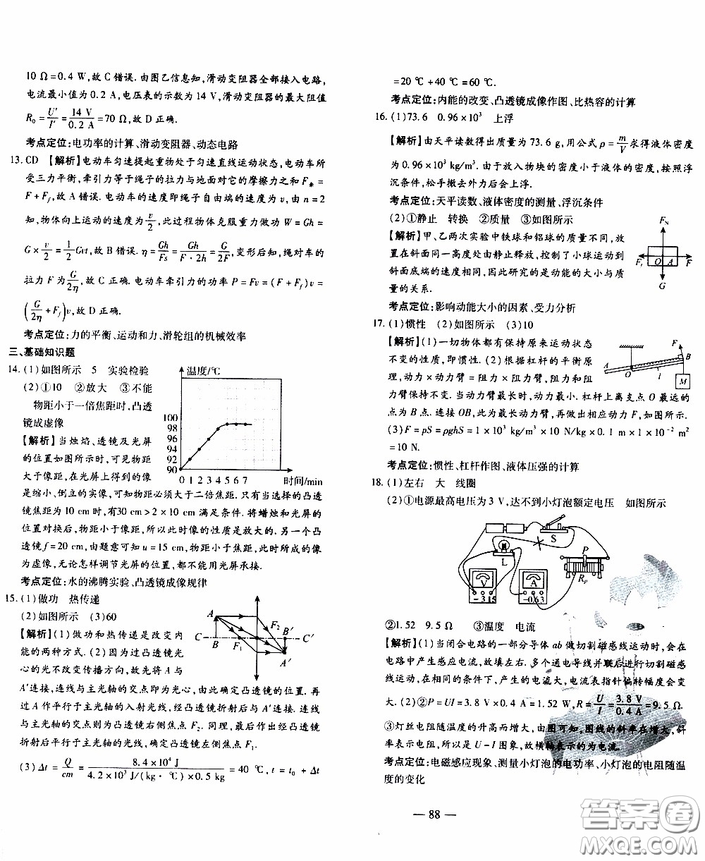 青島出版社2020年中考沖刺模擬卷物理參考答案