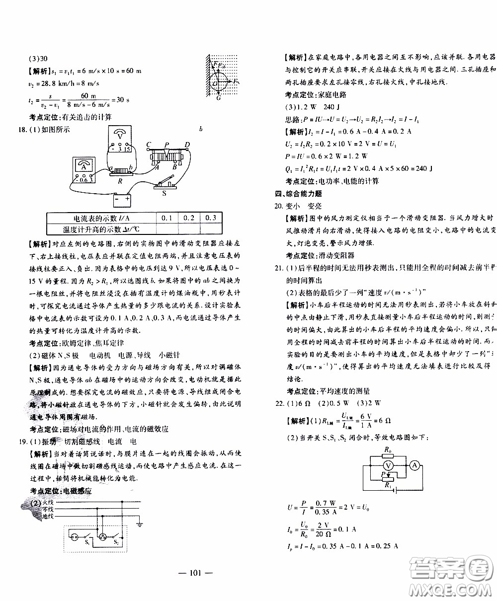 青島出版社2020年中考沖刺模擬卷物理參考答案