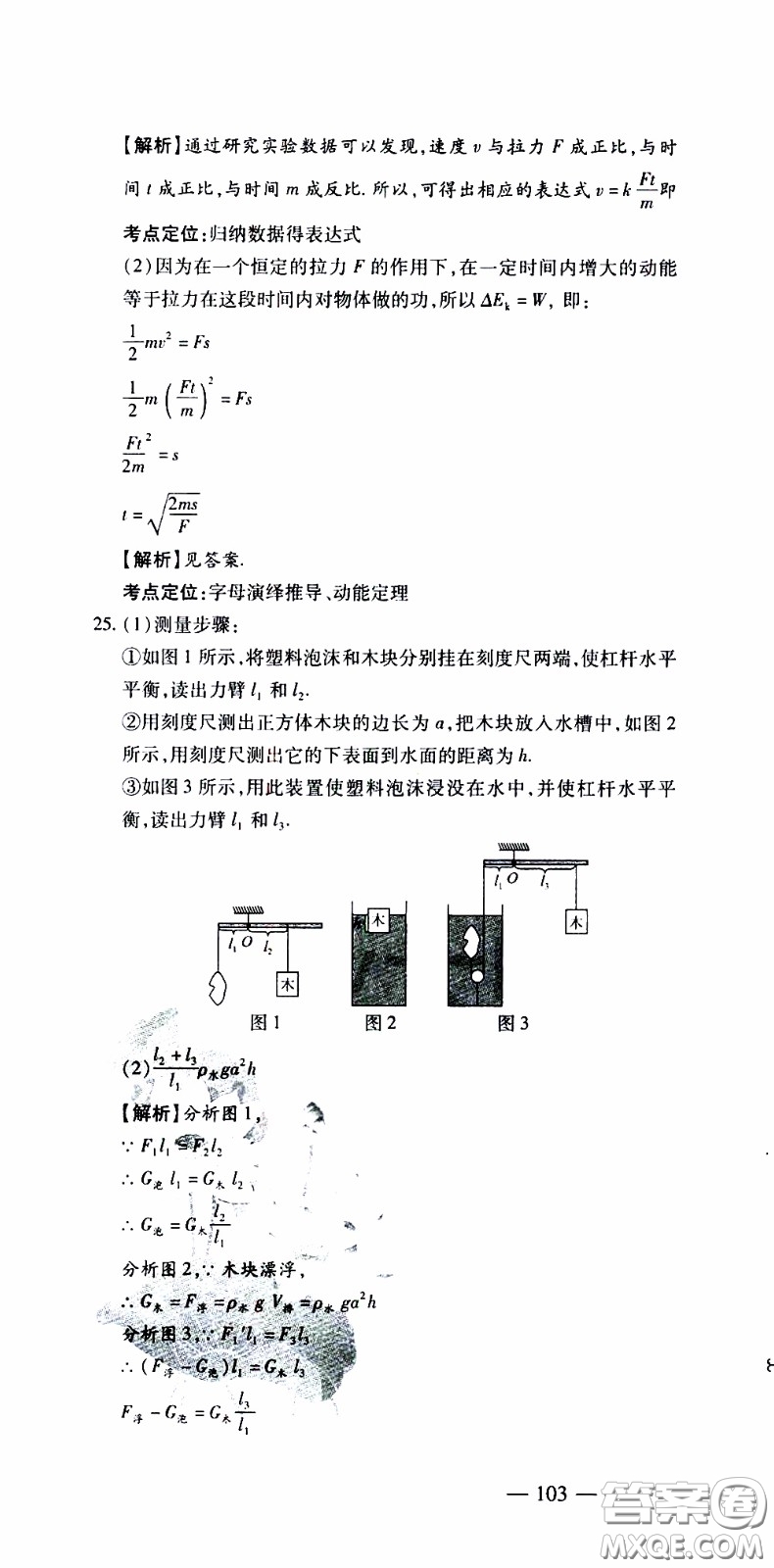 青島出版社2020年中考沖刺模擬卷物理參考答案