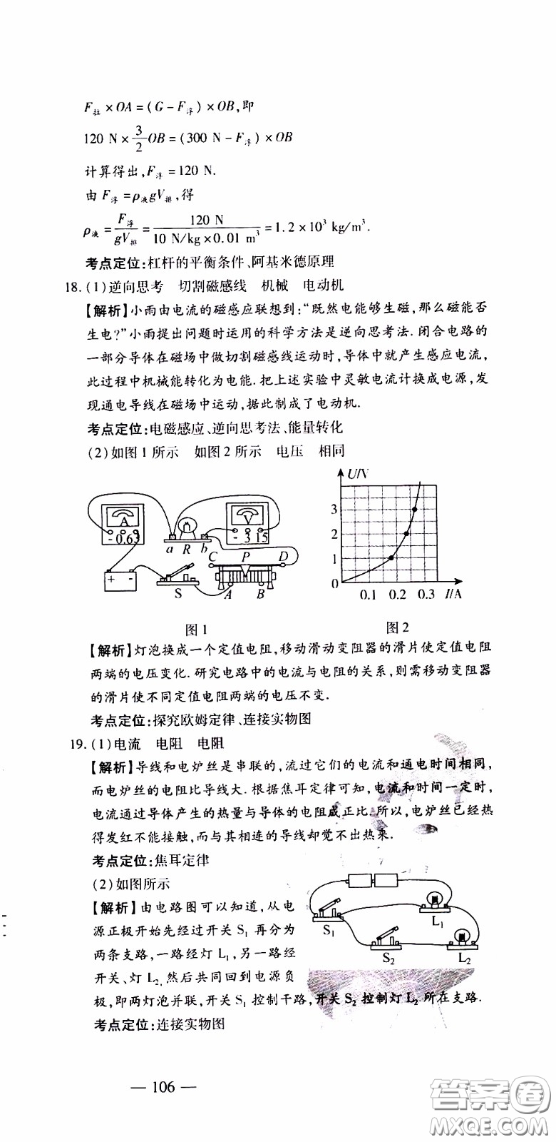 青島出版社2020年中考沖刺模擬卷物理參考答案