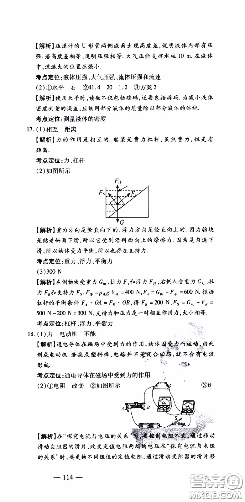 青島出版社2020年中考沖刺模擬卷物理參考答案