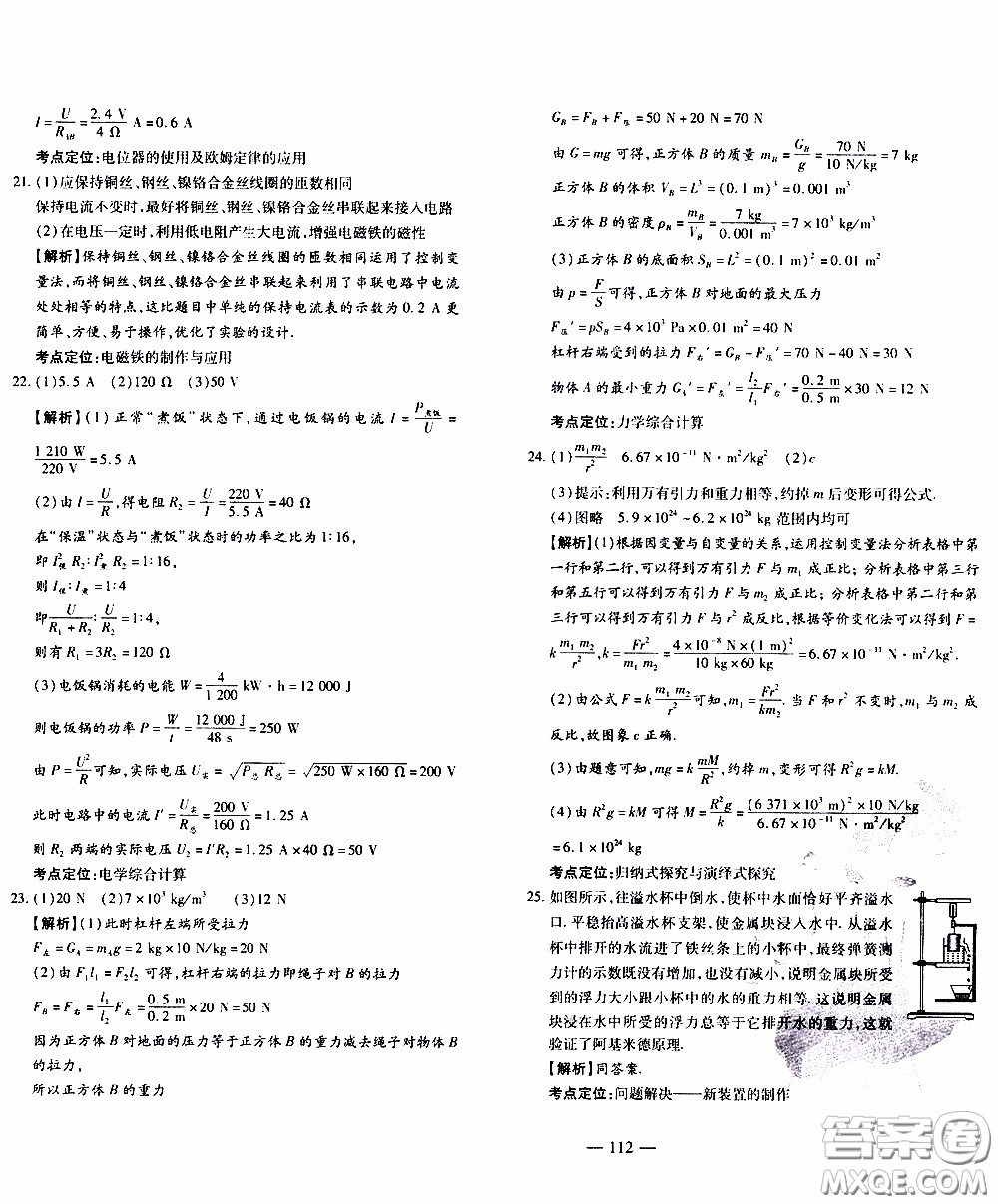 青島出版社2020年中考沖刺模擬卷物理參考答案