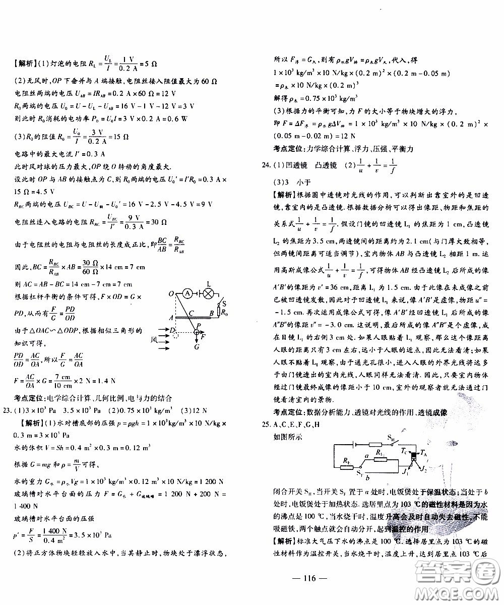 青島出版社2020年中考沖刺模擬卷物理參考答案