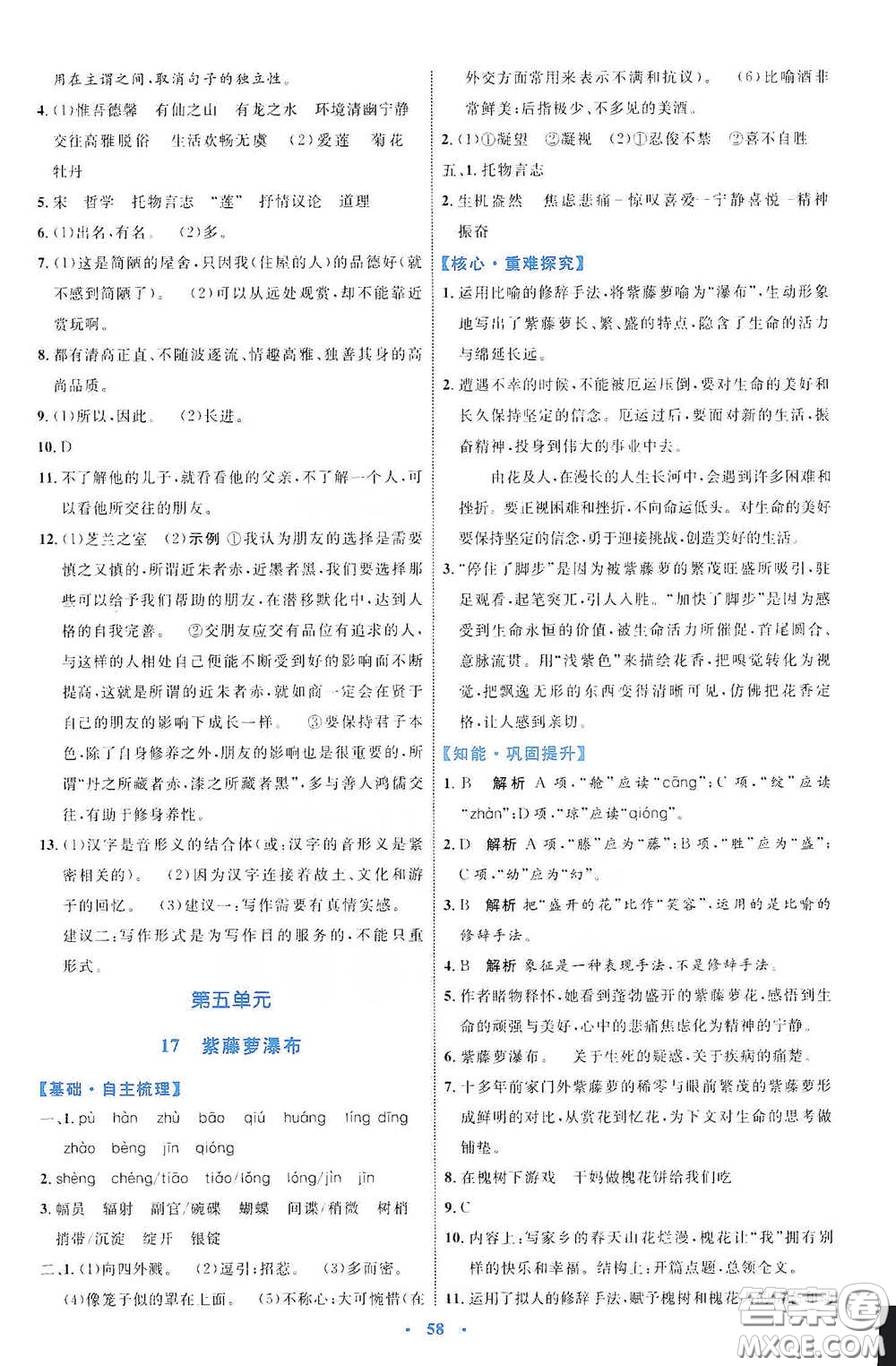 內(nèi)蒙古教育出版社2020學(xué)習(xí)目標(biāo)與檢測七年級語文下冊人教版答案