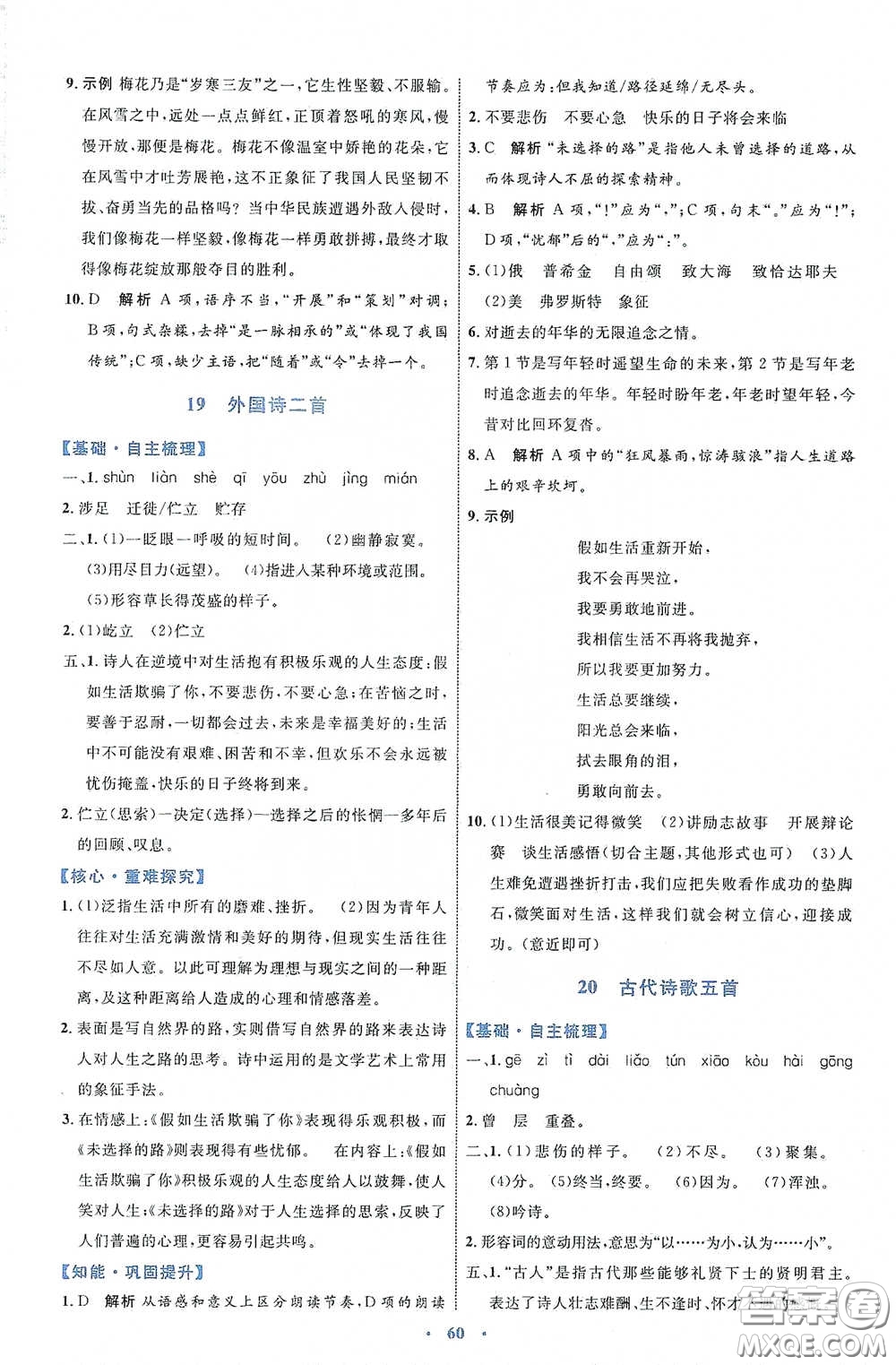 內(nèi)蒙古教育出版社2020學(xué)習(xí)目標(biāo)與檢測七年級語文下冊人教版答案