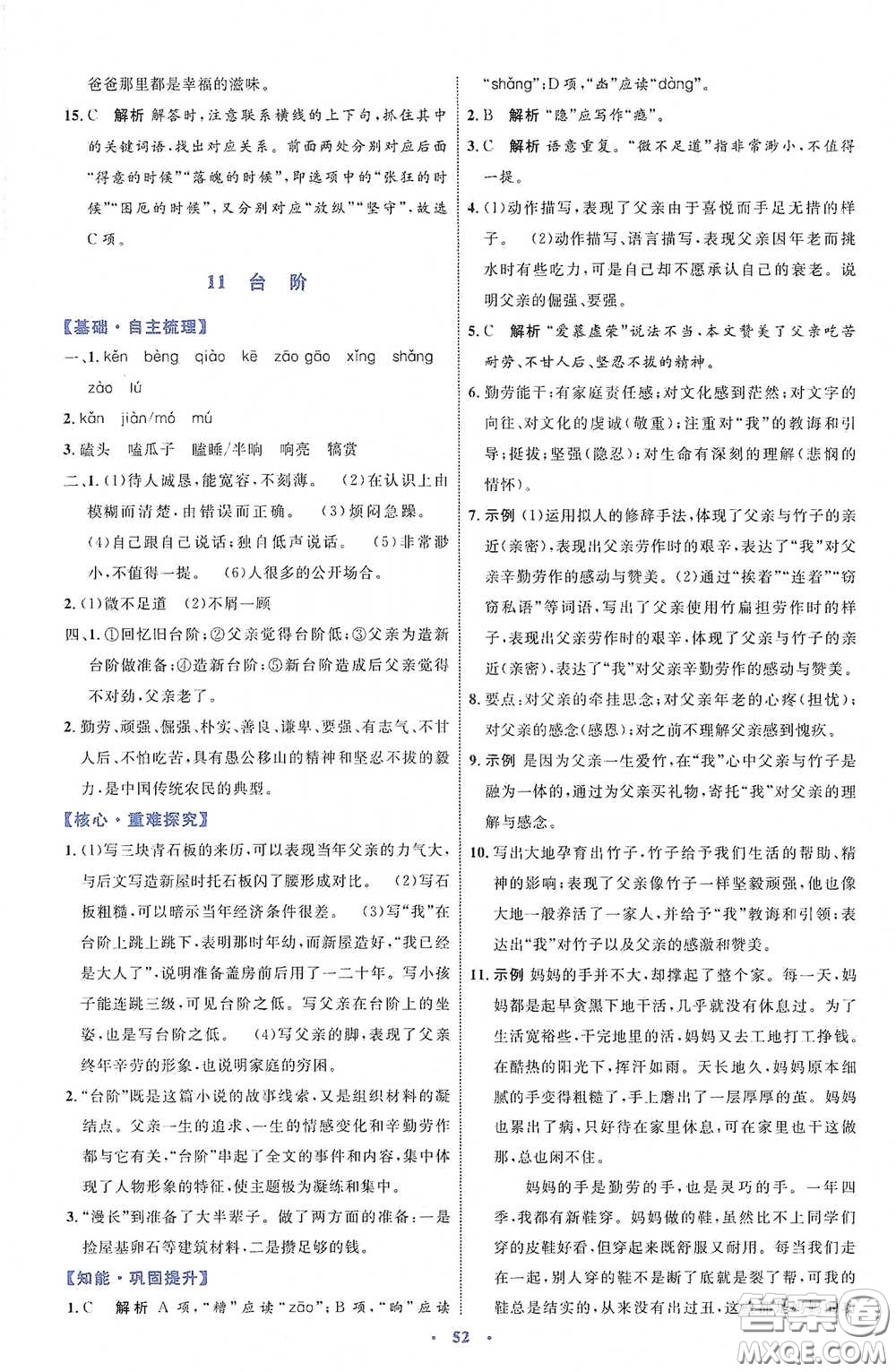 內(nèi)蒙古教育出版社2020學(xué)習(xí)目標(biāo)與檢測七年級語文下冊人教版答案