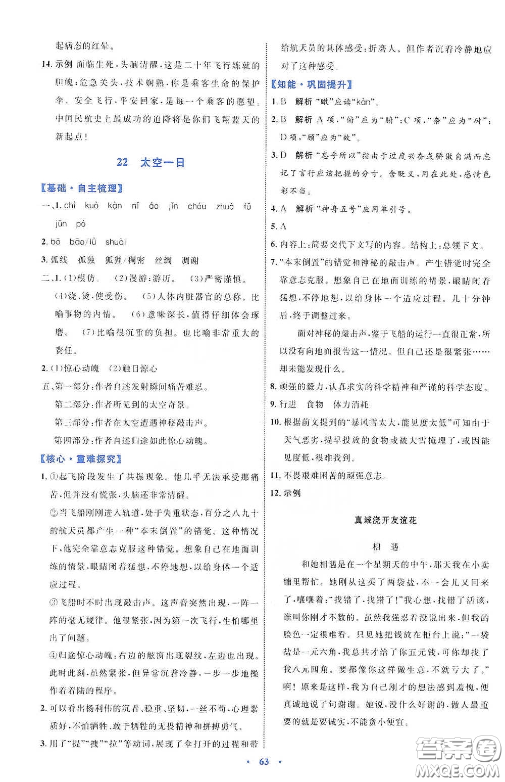 內(nèi)蒙古教育出版社2020學(xué)習(xí)目標(biāo)與檢測七年級語文下冊人教版答案