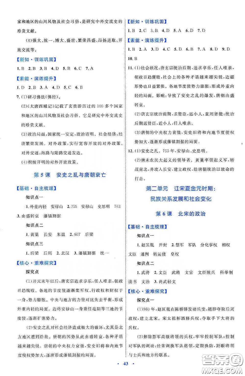 內(nèi)蒙古教育出版社2020學(xué)習(xí)目標(biāo)與檢測(cè)七年級(jí)歷史下冊(cè)人教版答案