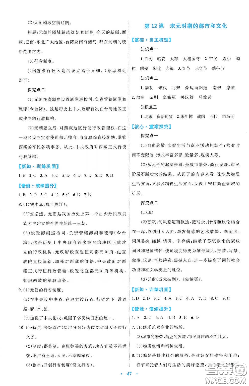 內(nèi)蒙古教育出版社2020學(xué)習(xí)目標(biāo)與檢測(cè)七年級(jí)歷史下冊(cè)人教版答案