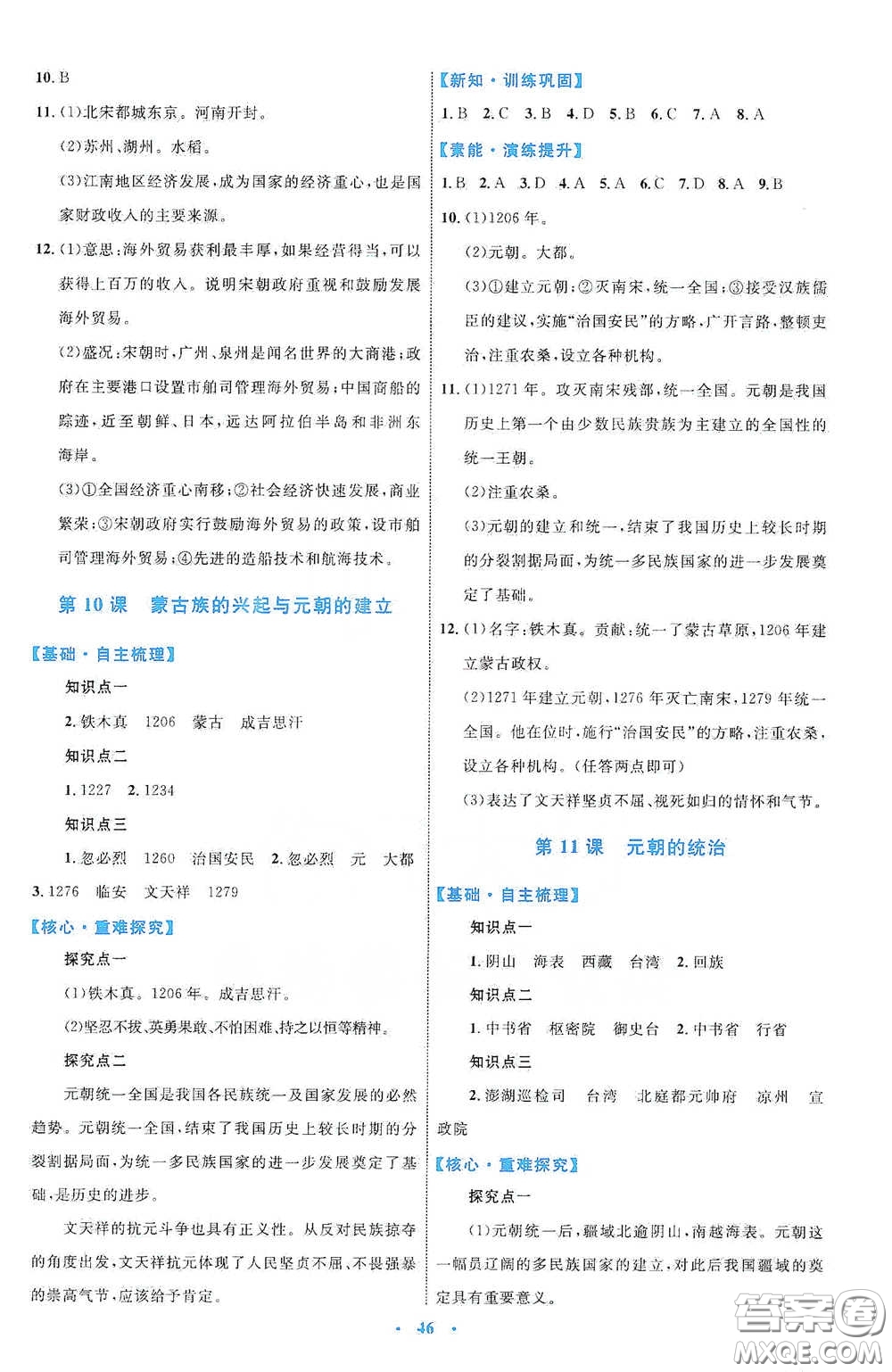 內(nèi)蒙古教育出版社2020學(xué)習(xí)目標(biāo)與檢測(cè)七年級(jí)歷史下冊(cè)人教版答案