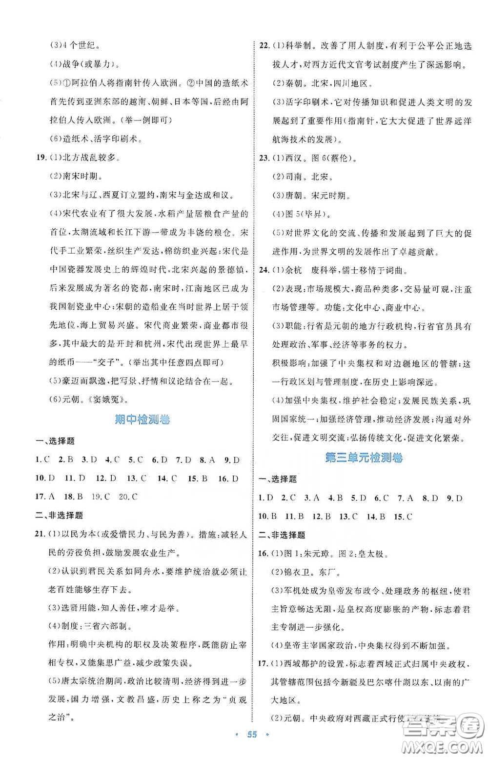 內(nèi)蒙古教育出版社2020學(xué)習(xí)目標(biāo)與檢測(cè)七年級(jí)歷史下冊(cè)人教版答案