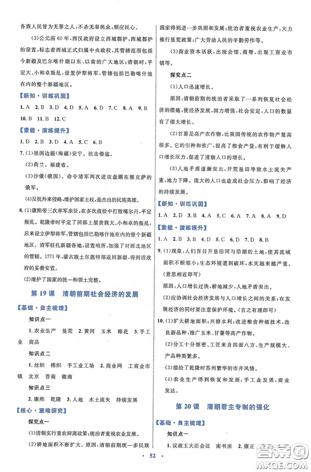 內(nèi)蒙古教育出版社2020學(xué)習(xí)目標(biāo)與檢測(cè)七年級(jí)歷史下冊(cè)人教版答案