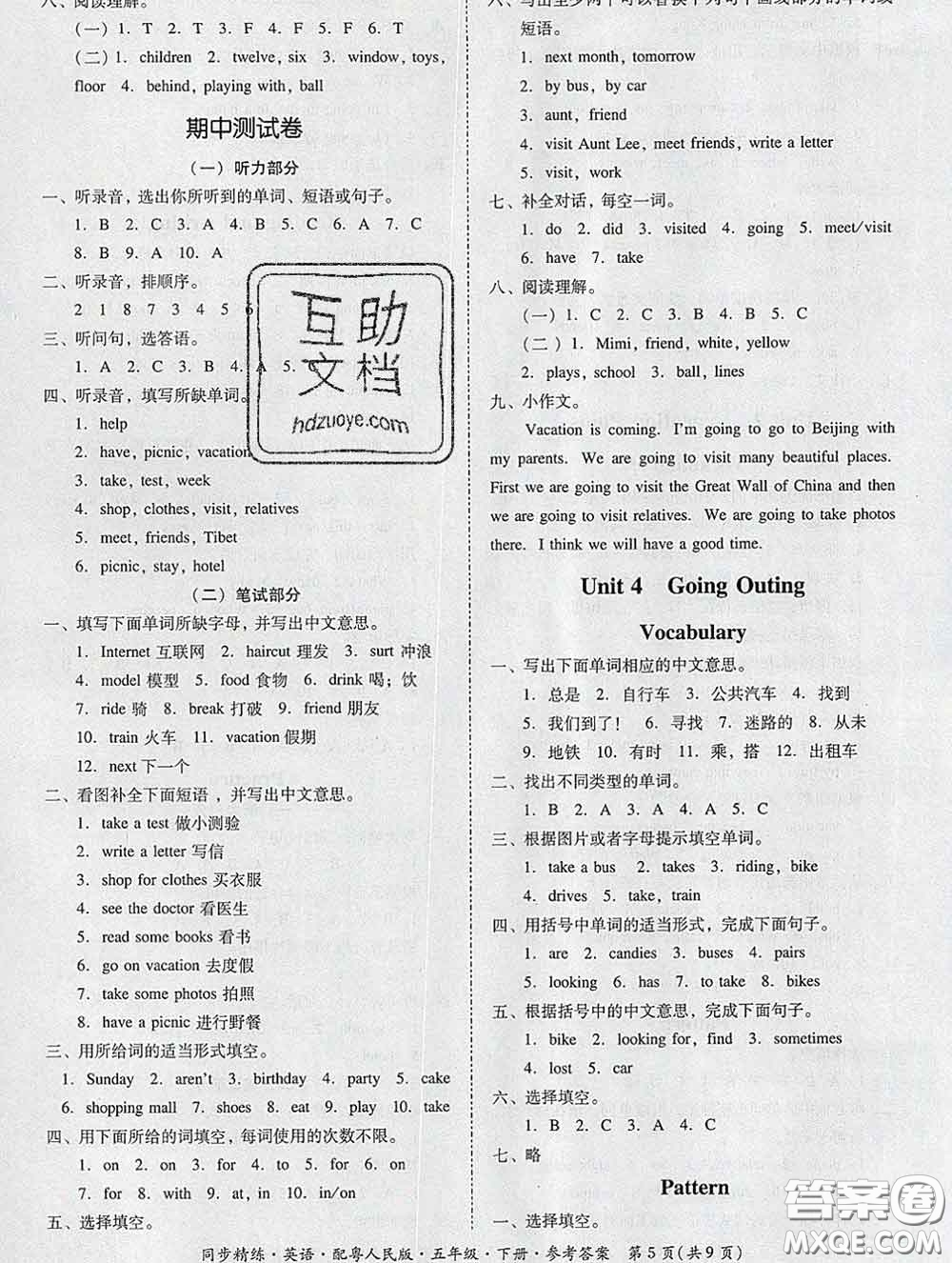 2020春名師小課堂同步精練五年級(jí)英語下冊(cè)粵人民版答案