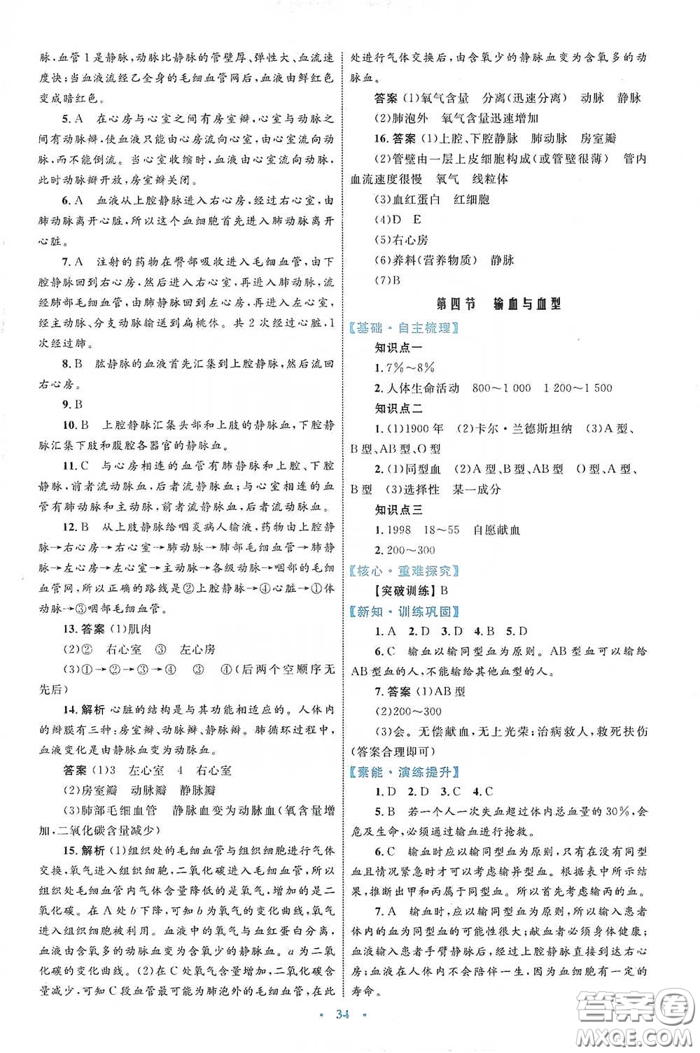 內(nèi)蒙古教育出版社2020學(xué)習(xí)目標(biāo)與檢測(cè)七年級(jí)生物學(xué)下冊(cè)人教版答案