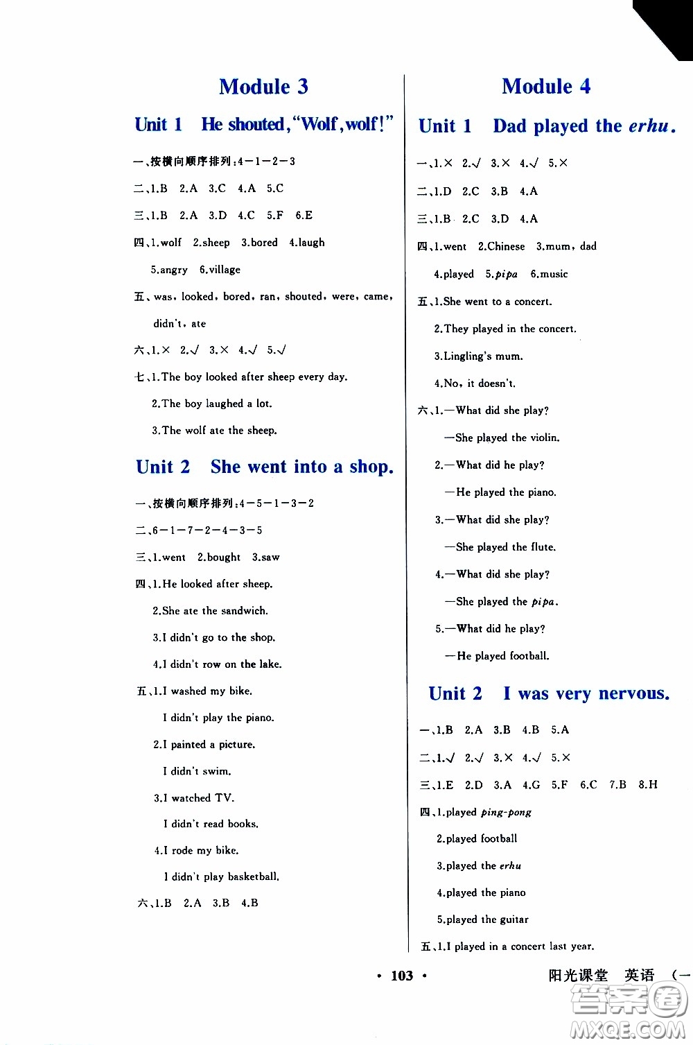 2020年陽光課堂英語一年級起點(diǎn)四年級下冊外研版參考答案