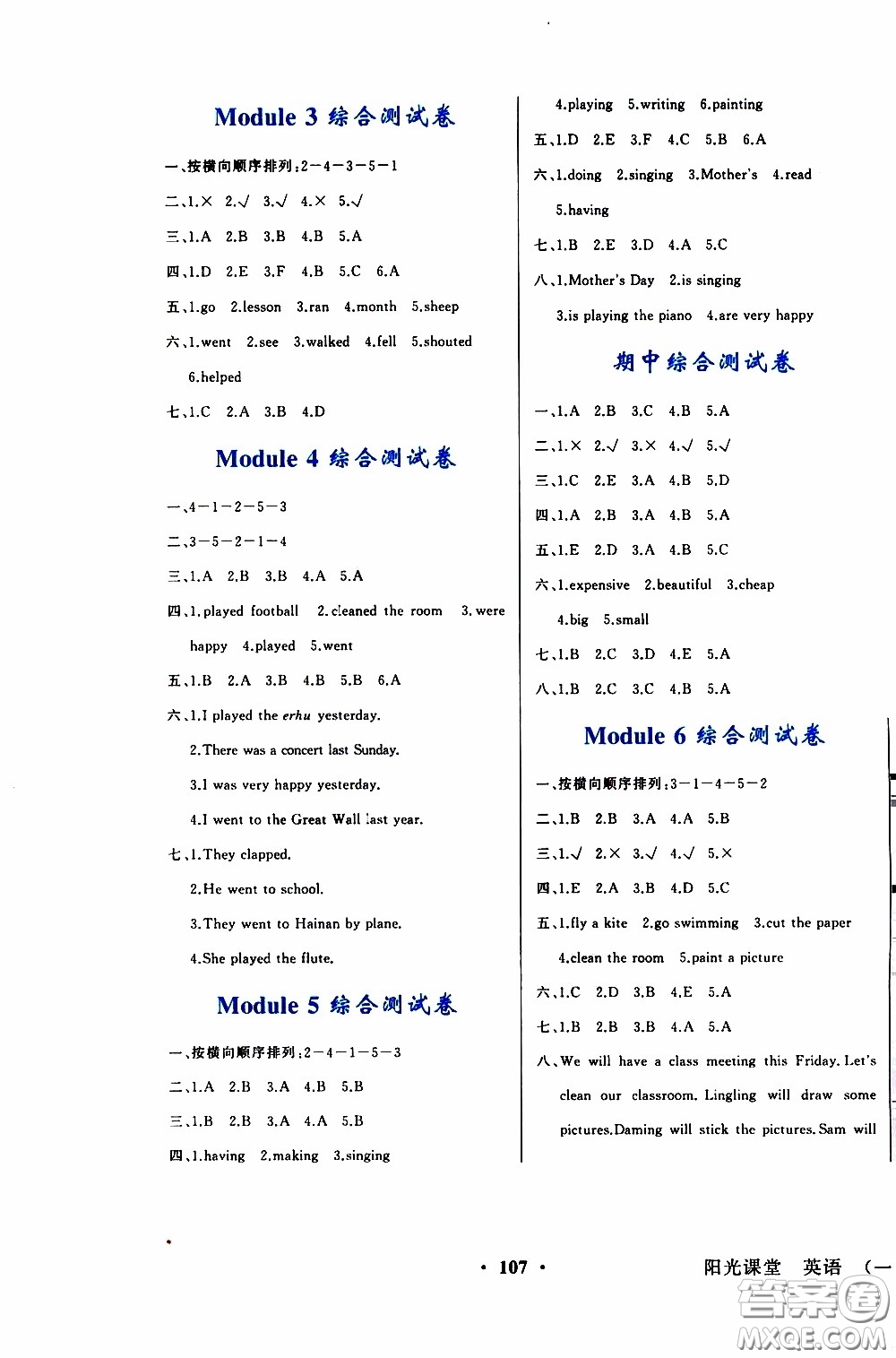 2020年陽光課堂英語一年級起點(diǎn)四年級下冊外研版參考答案