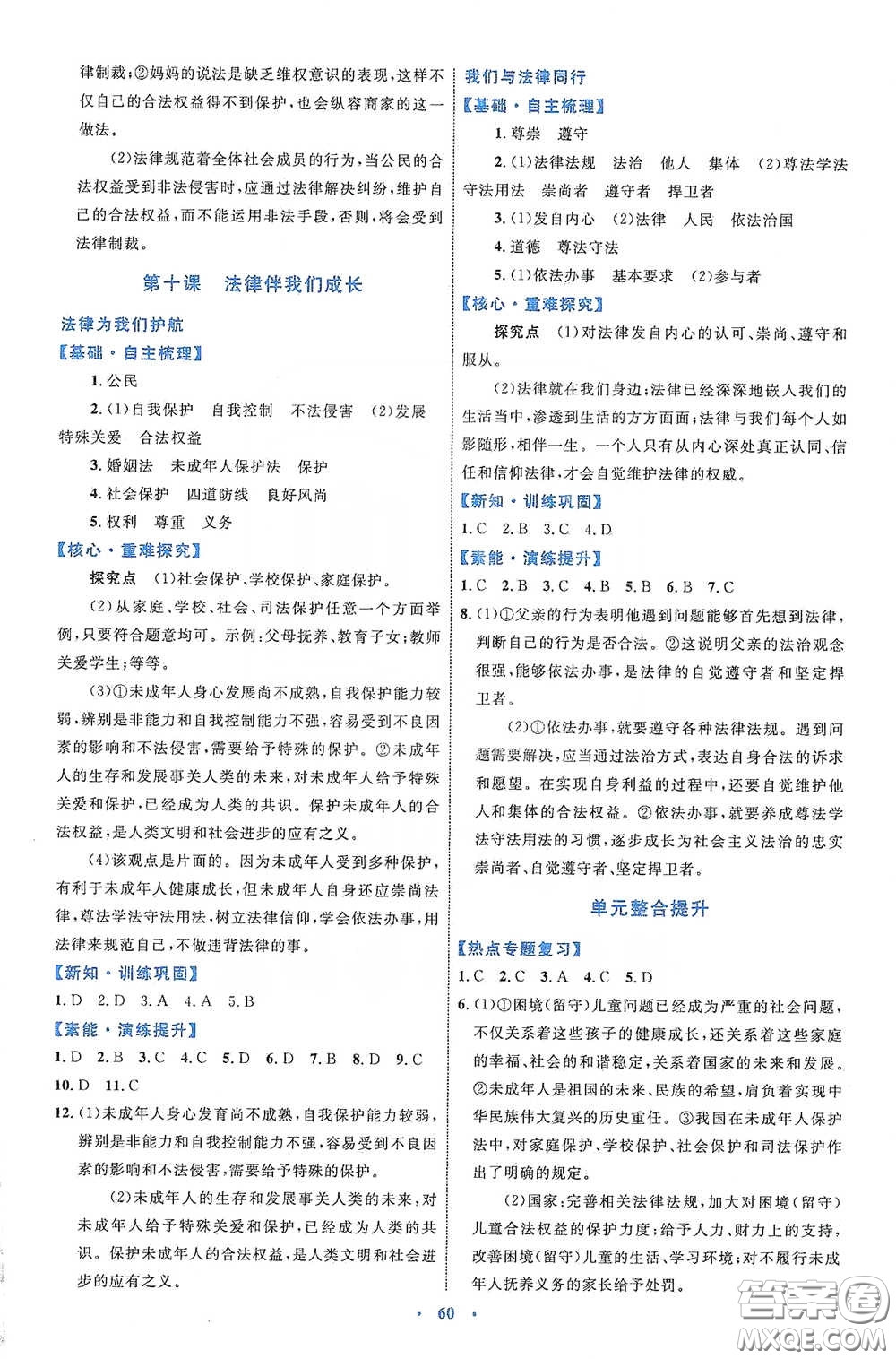 內(nèi)蒙古教育出版社2020學(xué)習(xí)目標與檢測七年級道德與法治下冊人教版答案