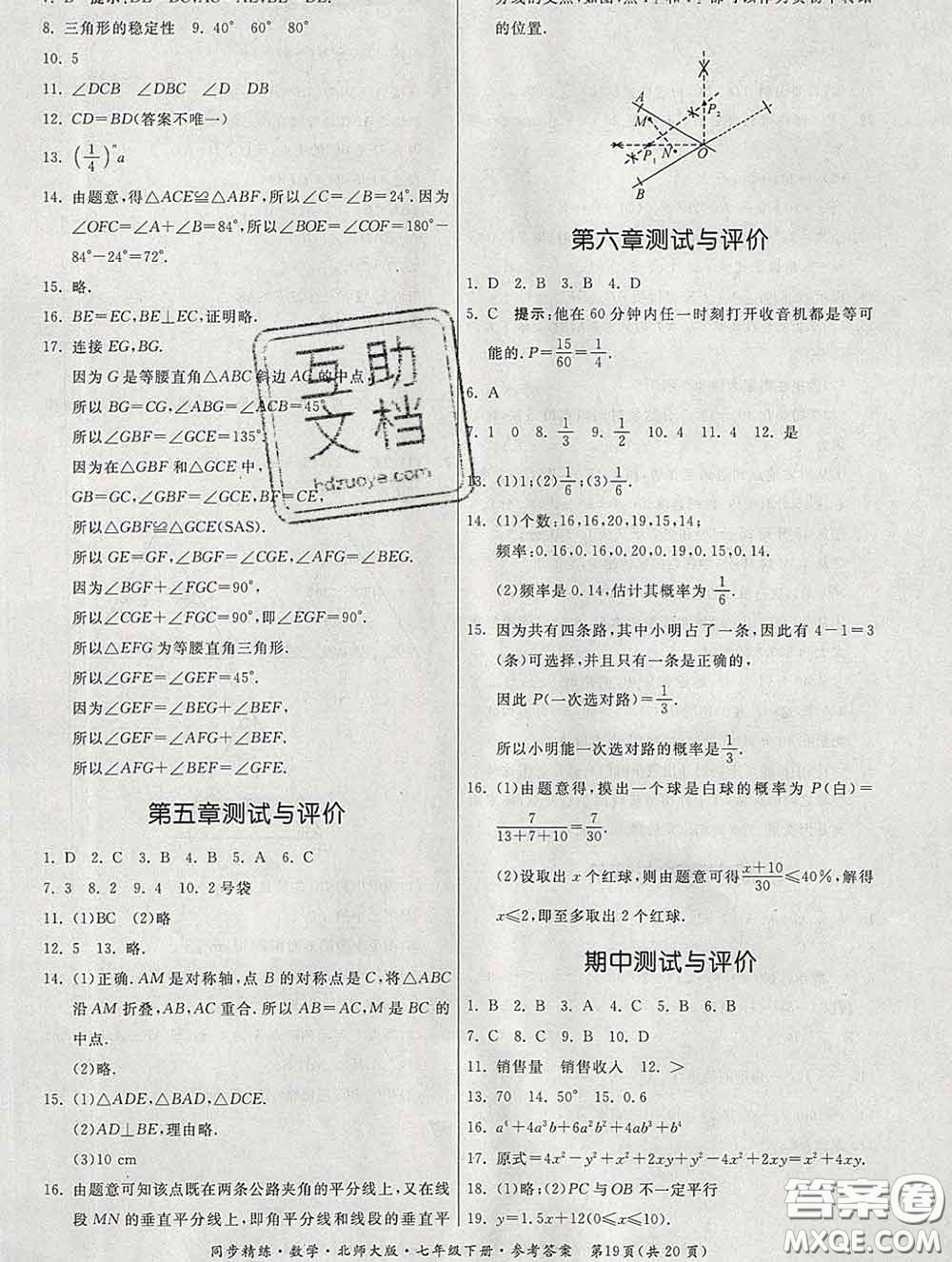 2020春名師小課堂同步精練七年級數(shù)學下冊北師版答案