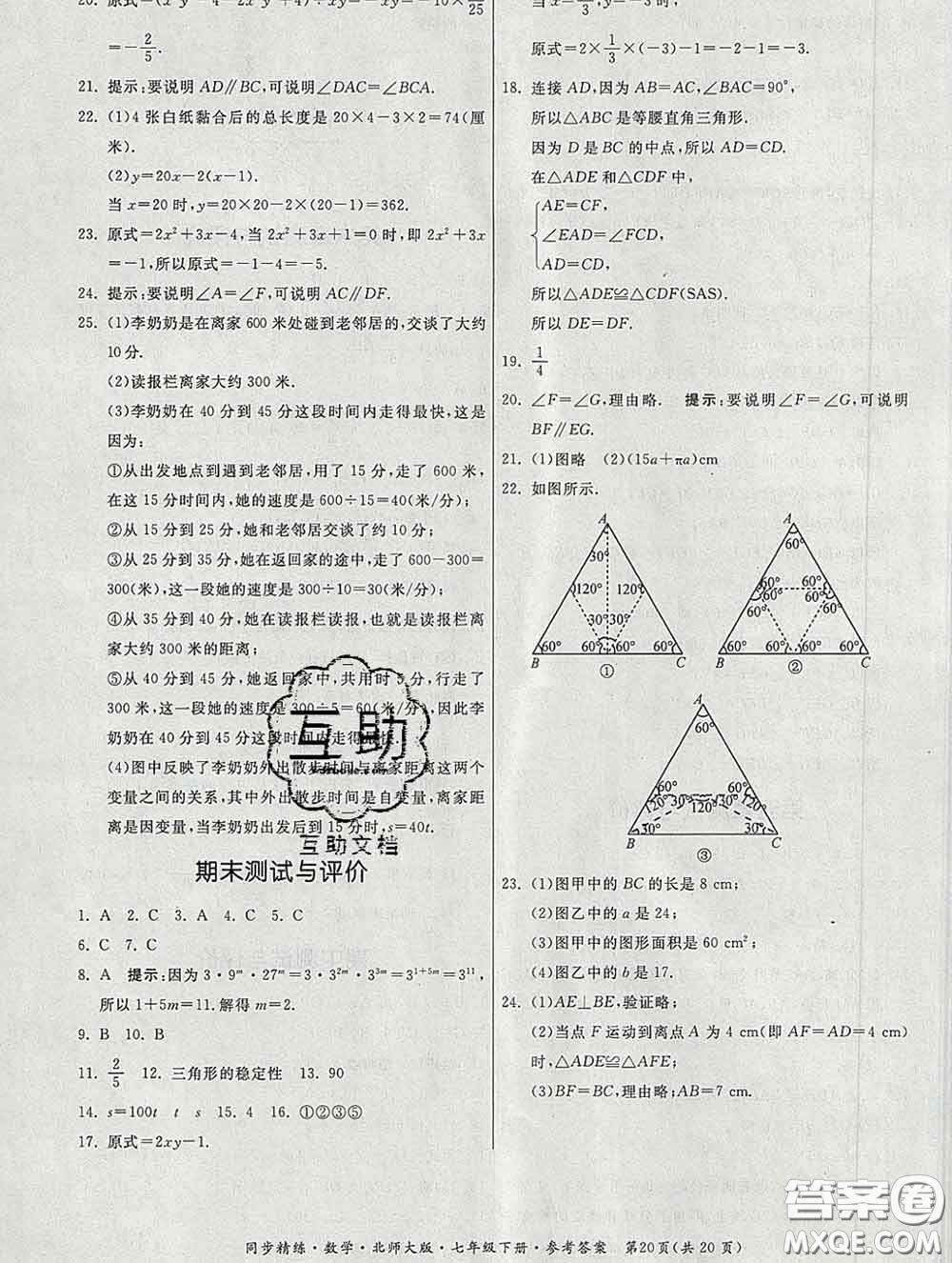 2020春名師小課堂同步精練七年級數(shù)學下冊北師版答案