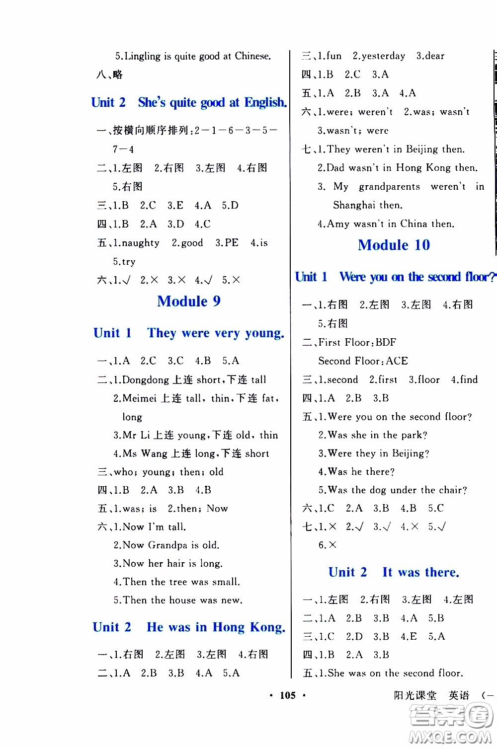 2020年陽光課堂英語一年級起點(diǎn)三年級下冊外研版參考答案